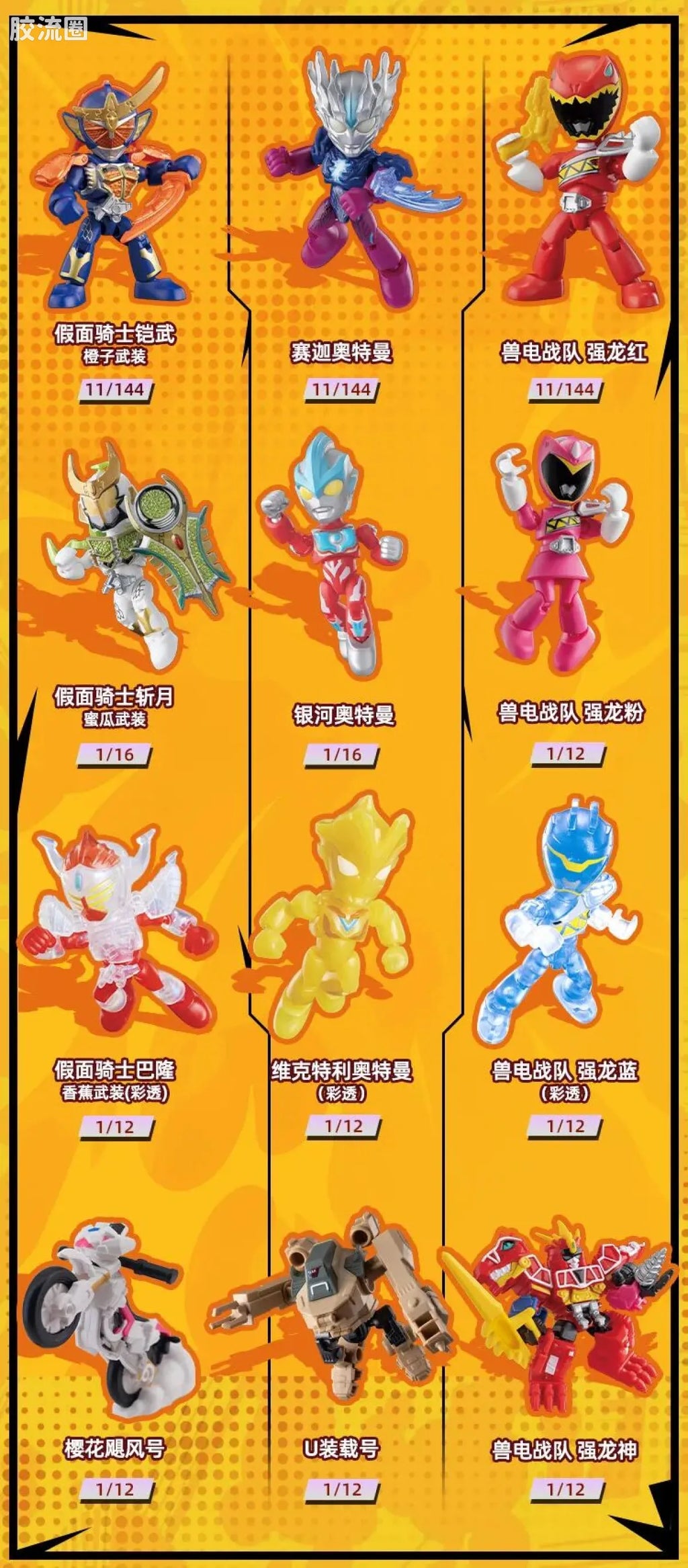 Blokees 英雄总动员 端盒 第2弹 2012-2014 (name TBC)