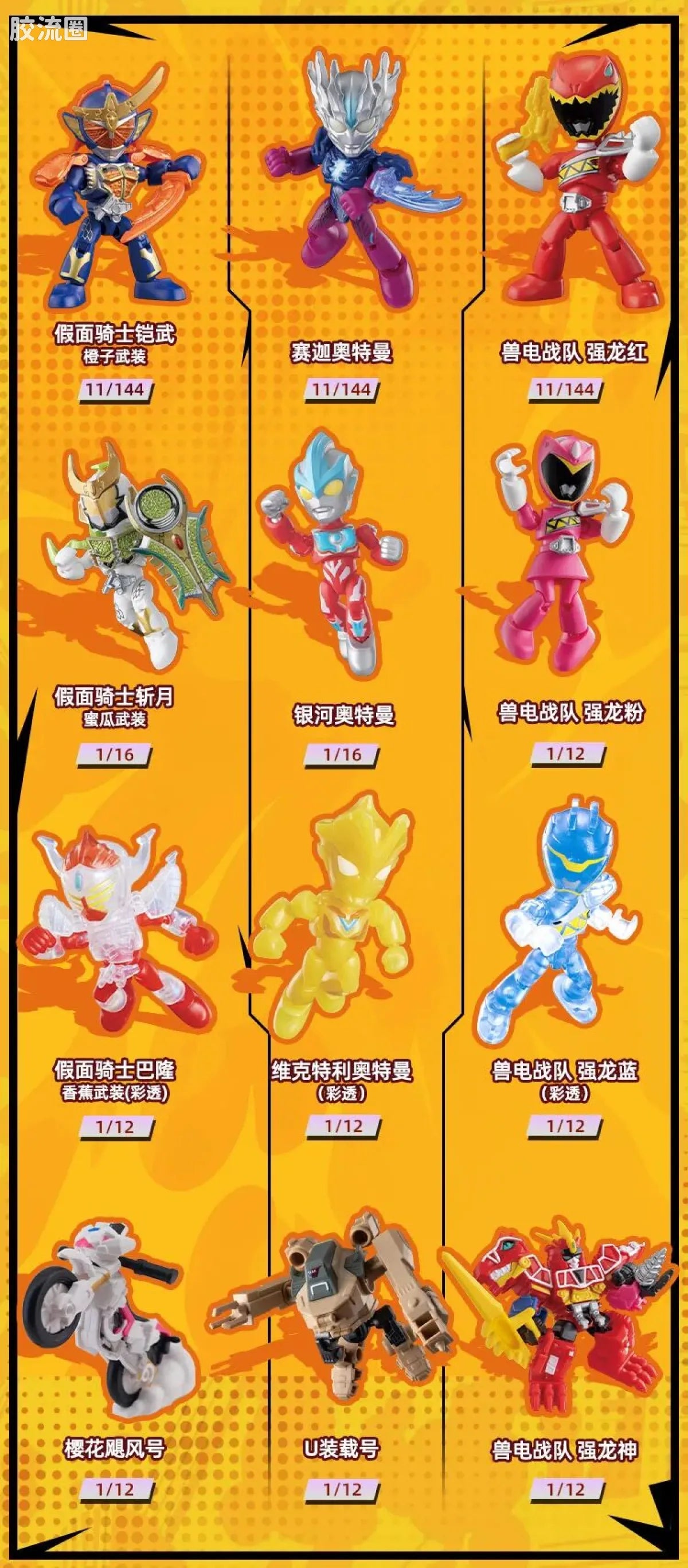 Blokees 英雄总动员 端盒 第2弹 2012-2014 (name TBC)