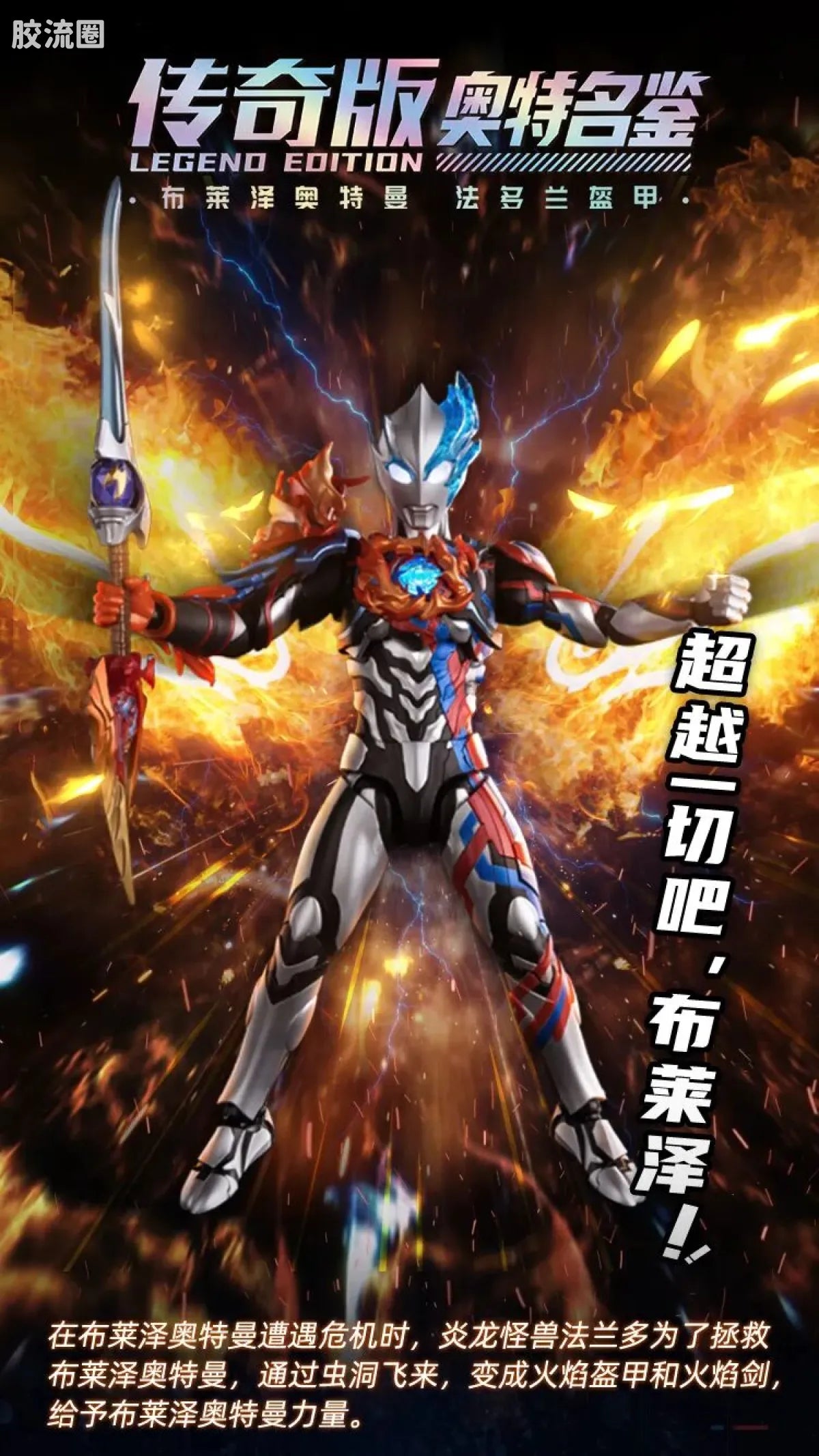 Blokees Ultraman Legend Edition Blazar Firdran Armor