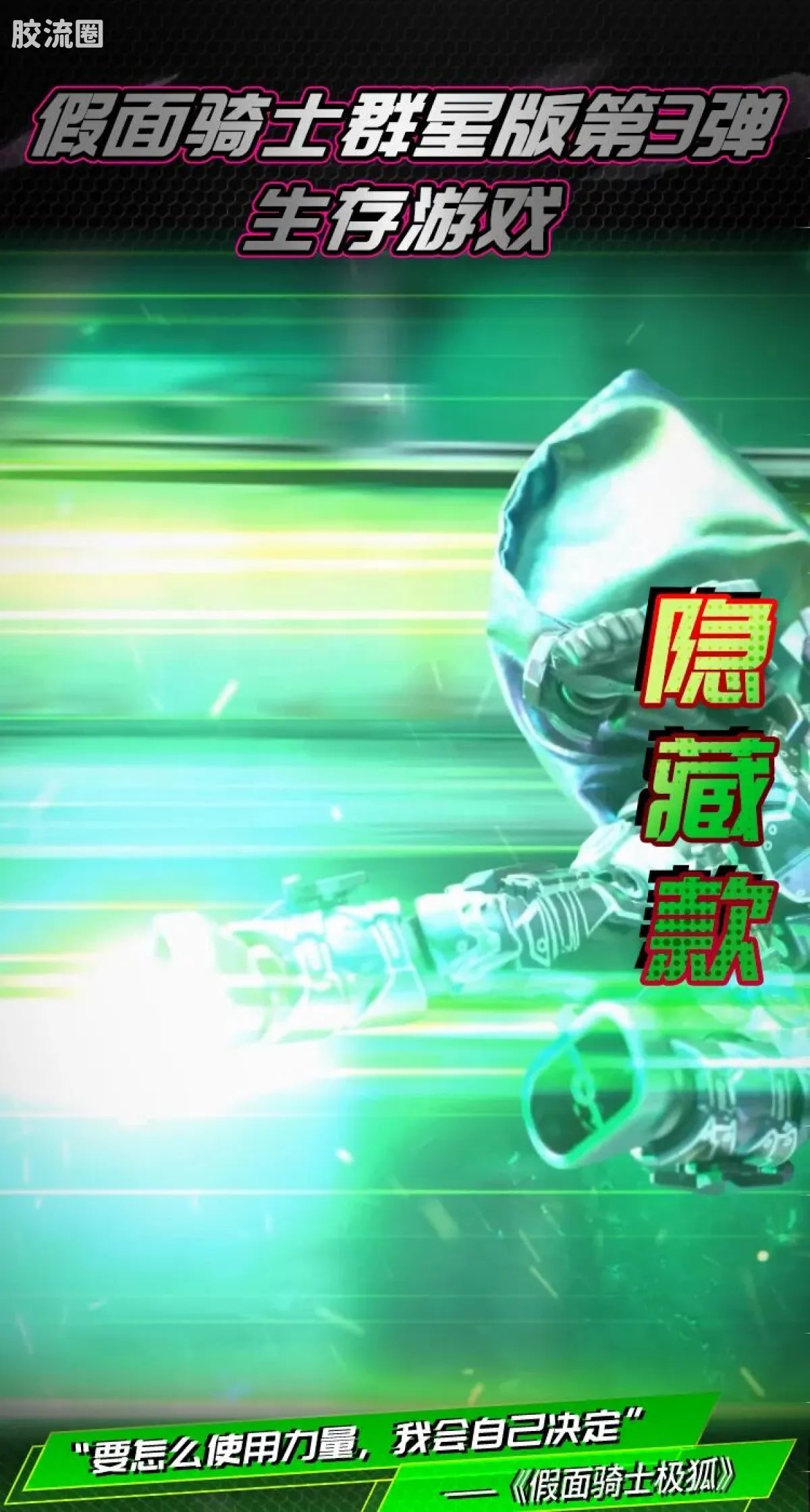 Blokees Kamen Rider Galaxy Version Vol 3 - Survival Games