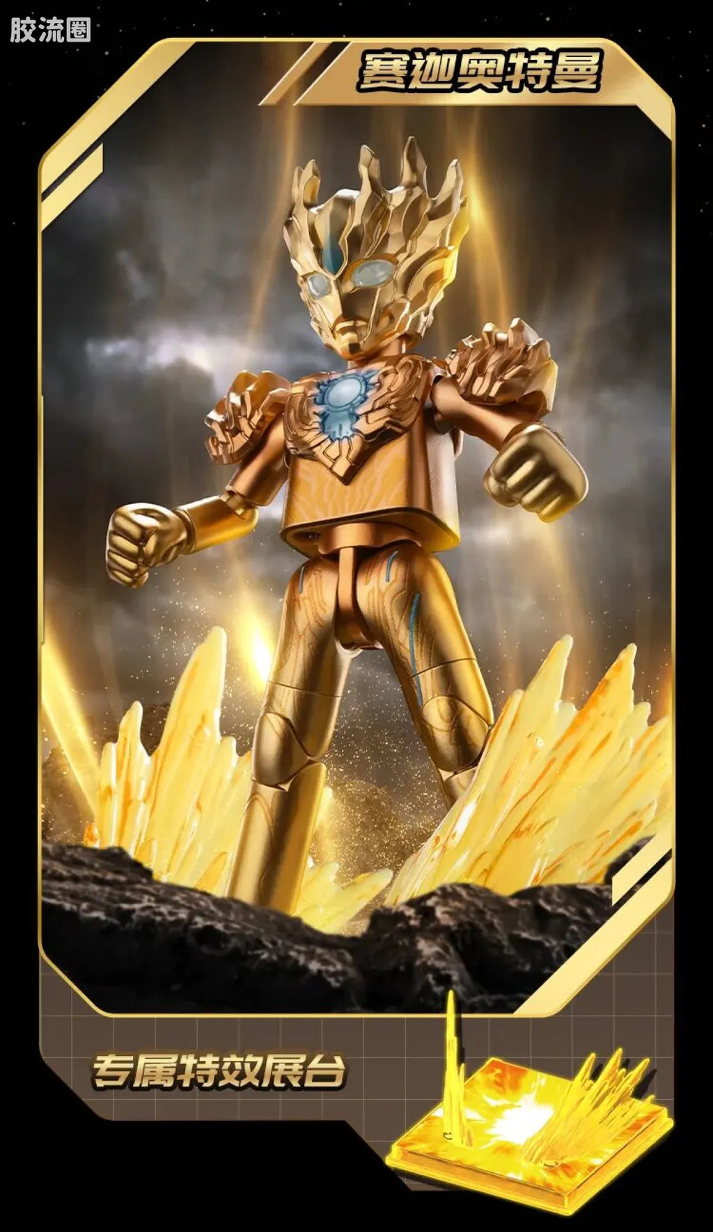 BLOKEES Ultraman Wave 3 - 2025 Yearbook Edition