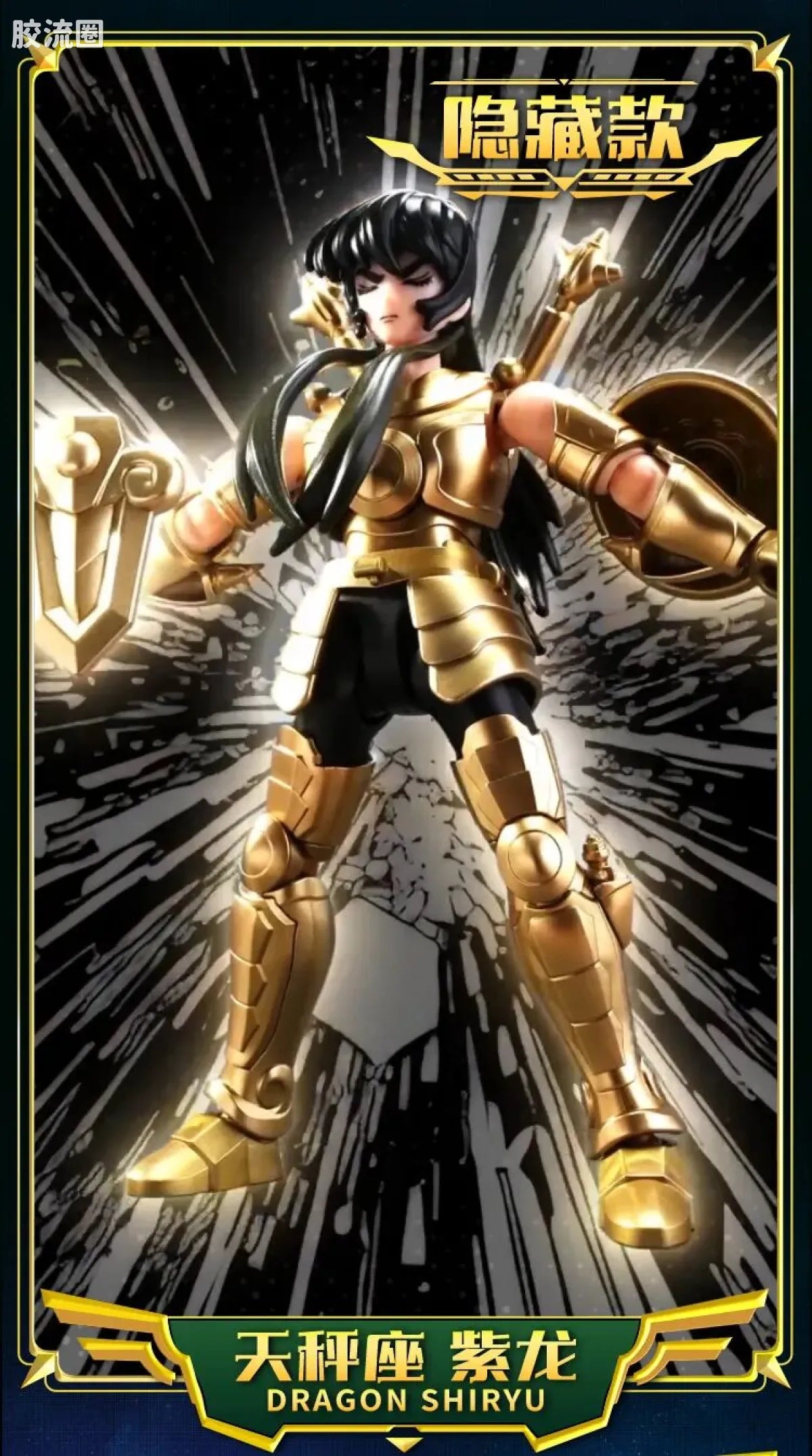 Blokees Saint Seiya Galaxy Version 02 The Legacy of the Gold Saints