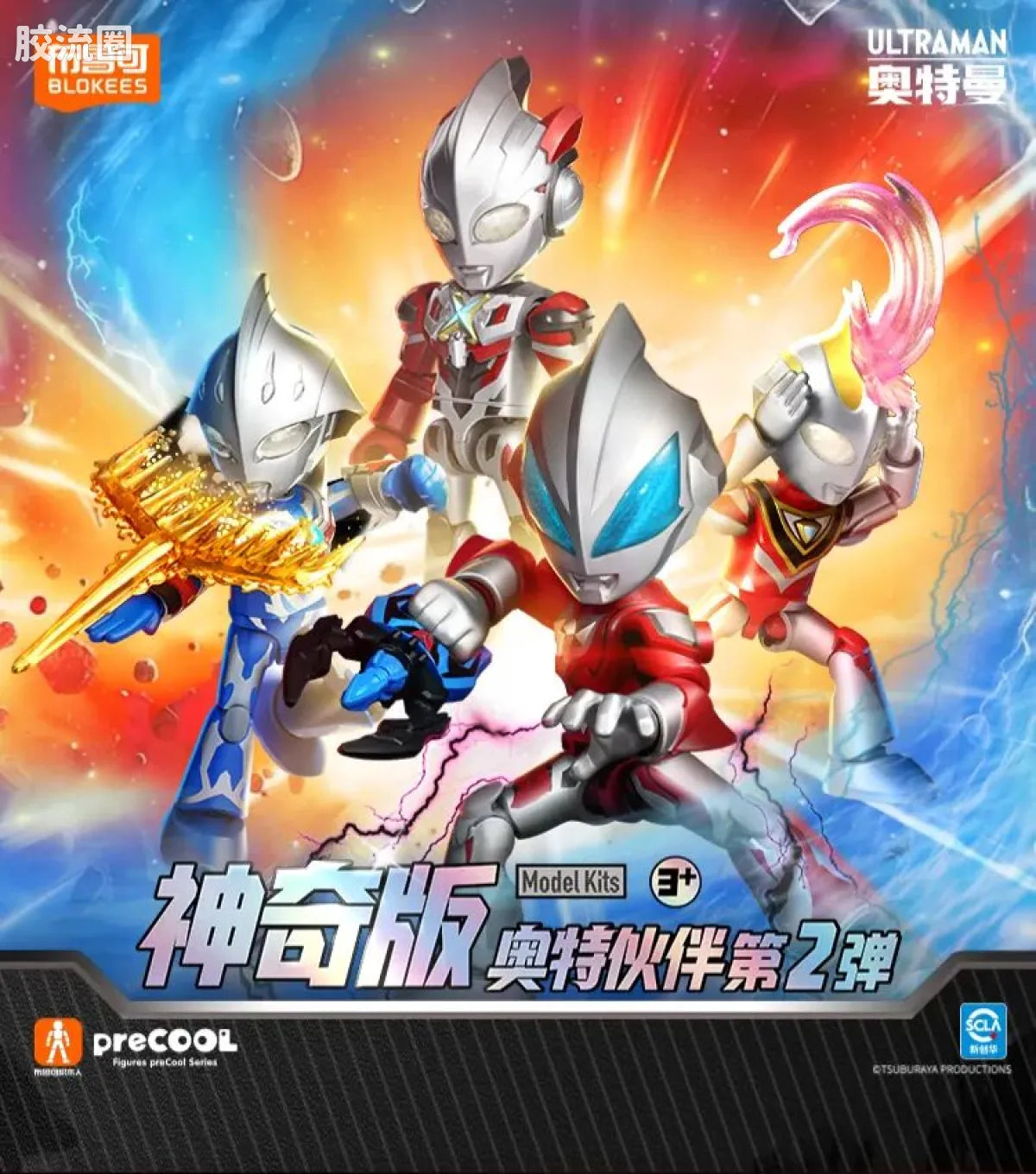 BLOKEES Ultraman PreCOOL Series Vol.2