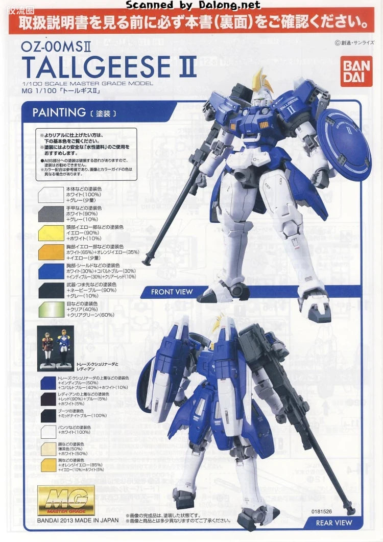 Bandai MG 1/100 Tallgeese II [Special Coating]