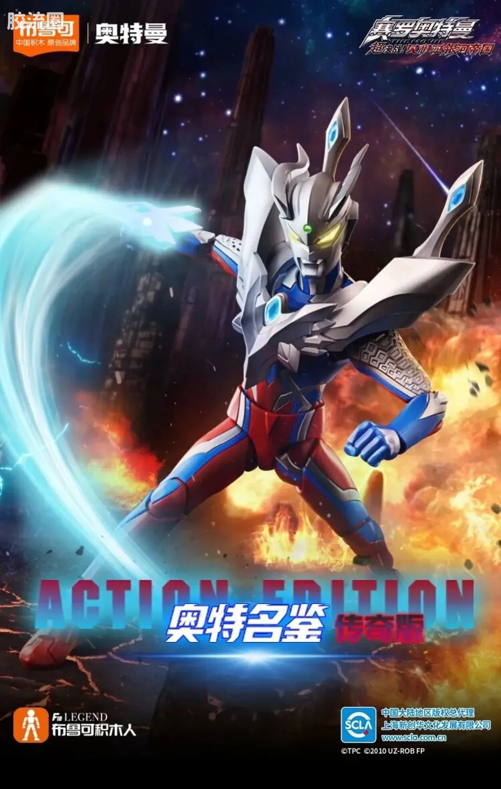 Blokees Ultraman Legend Edition Ultimate Zero