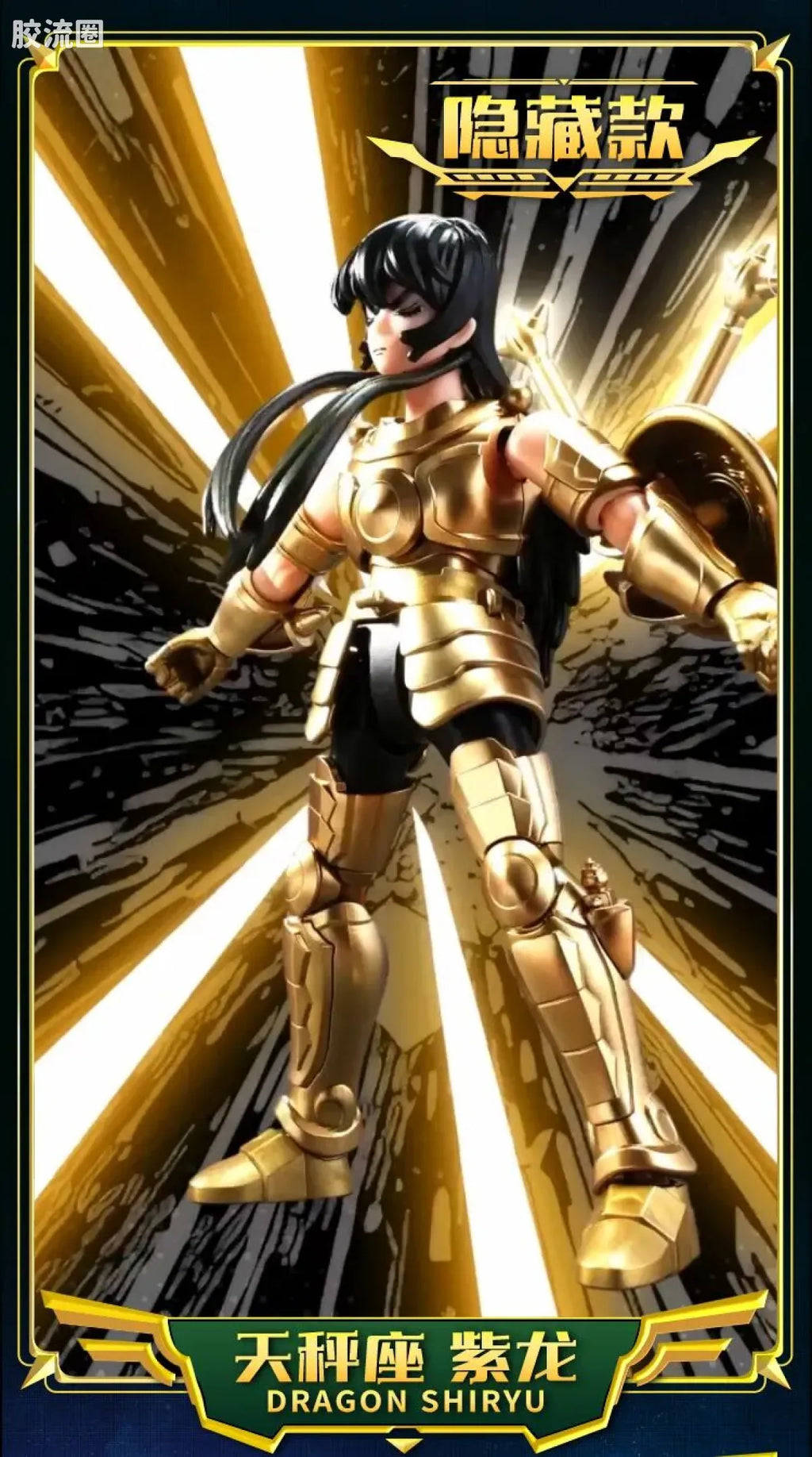 Blokees Saint Seiya Galaxy Version 02 The Legacy of the Gold Saints