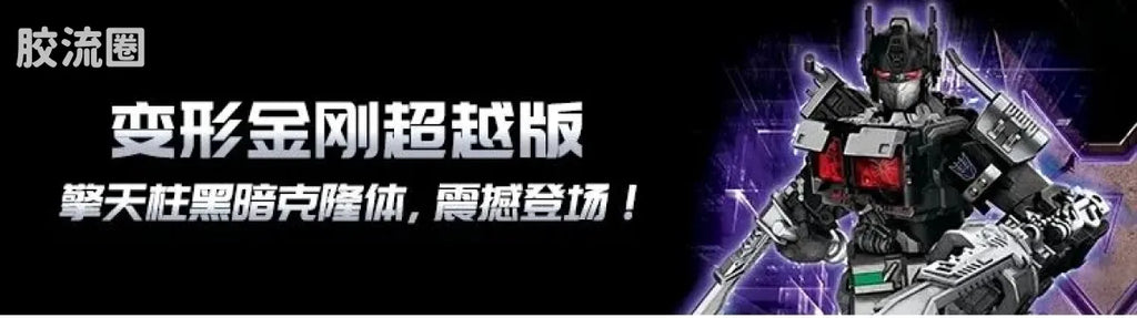 Blokees Transformers Champion Class Optimus Prime & Megatron