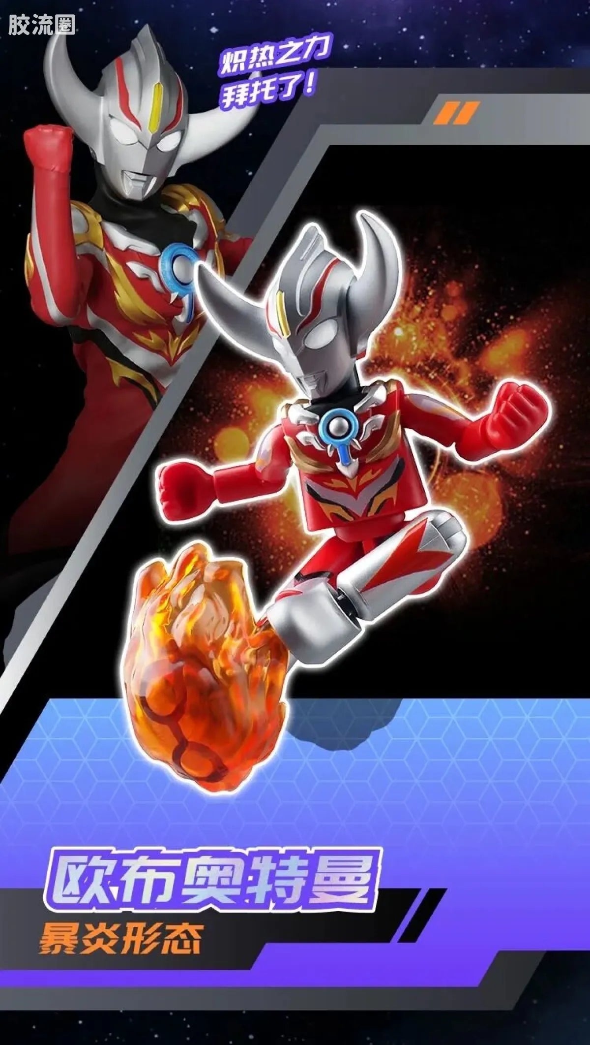 Blokees Ultraman Galaxy Version 10 A Space Drifter