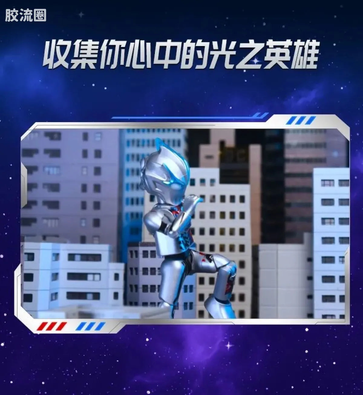 Blokees Ultraman Galaxy Version 12 Blazar’s Starlight