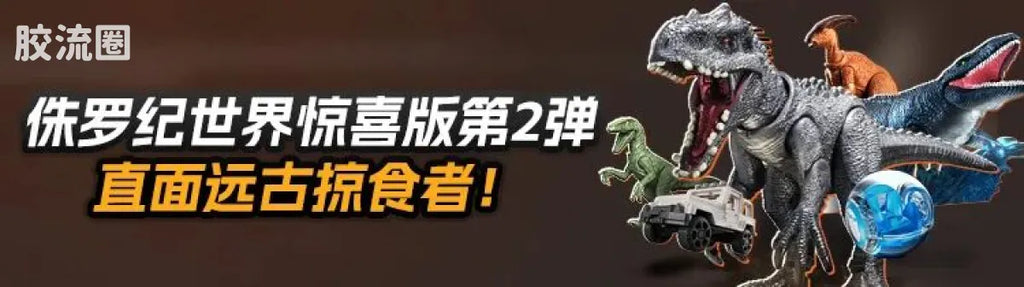 Blokees Jurassic World Terraventure TS 03