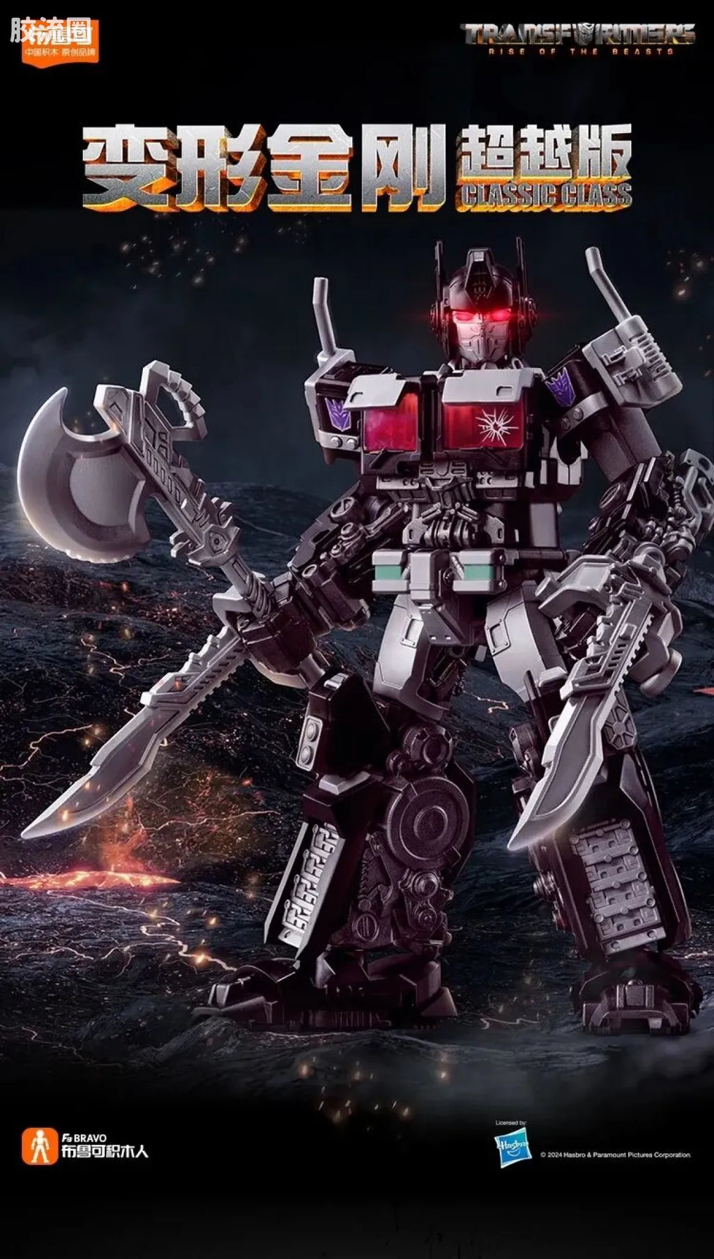 Blokees Transformers Classic Class 08 | Nemesis Prime | Rise of the Beasts