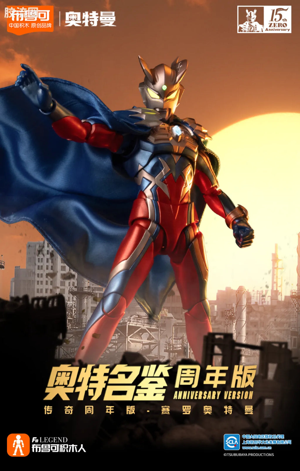 Blokees Ultraman Zero 15th Anniversary Special Edition