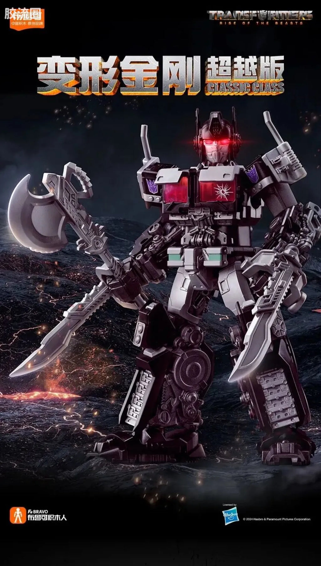Blokees Transformers Classic Class 08 | Nemesis Prime | Rise of the Beasts