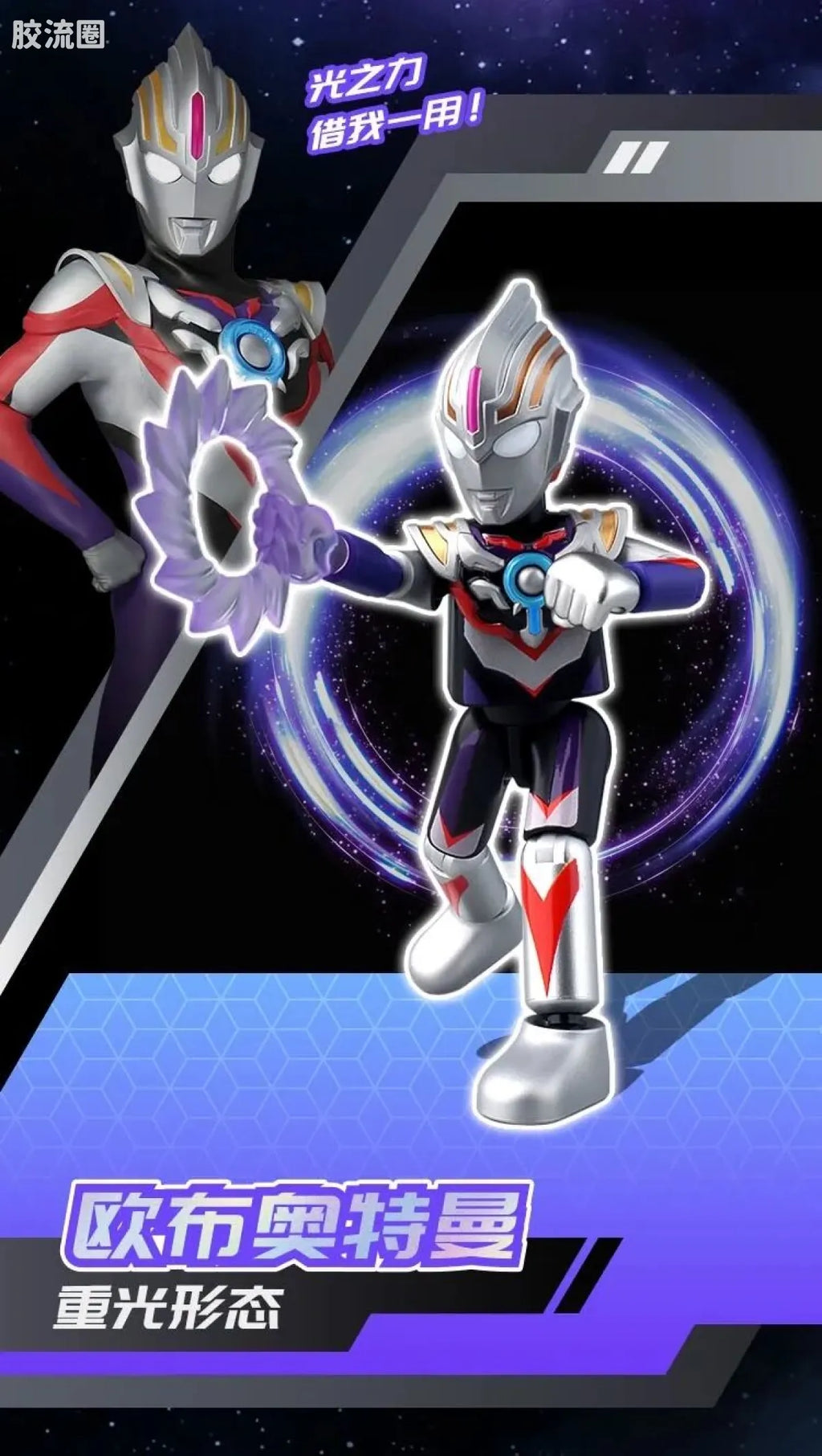 Blokees Ultraman Galaxy Version 10 A Space Drifter
