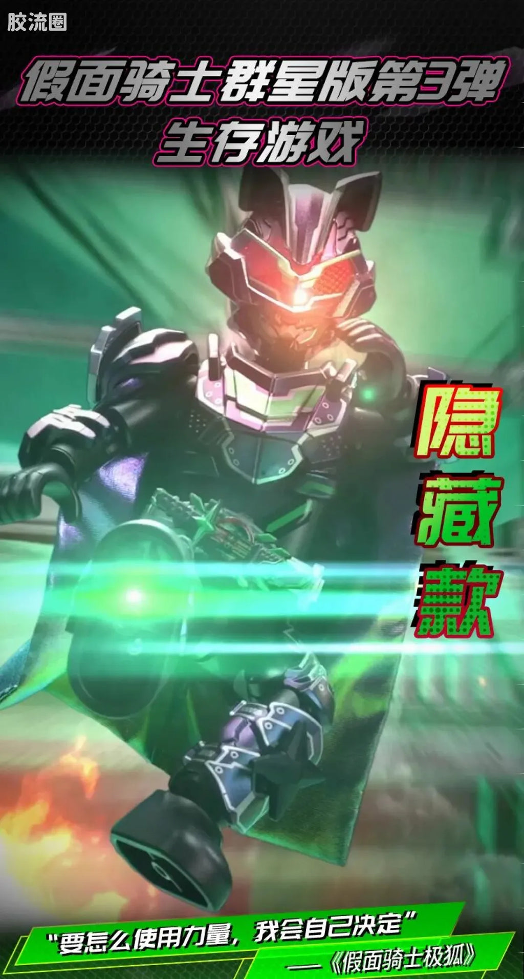Blokees Kamen Rider Galaxy Version Vol 3 - Survival Games