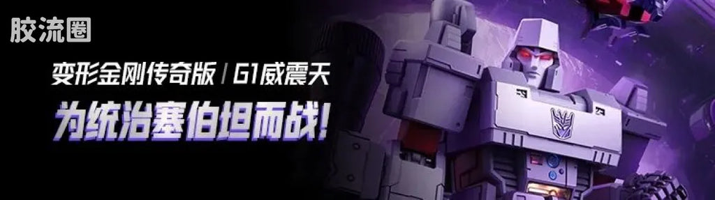 Blokees Transformers Action Edition 02 - G1 Megatron Energy Explosion Ver