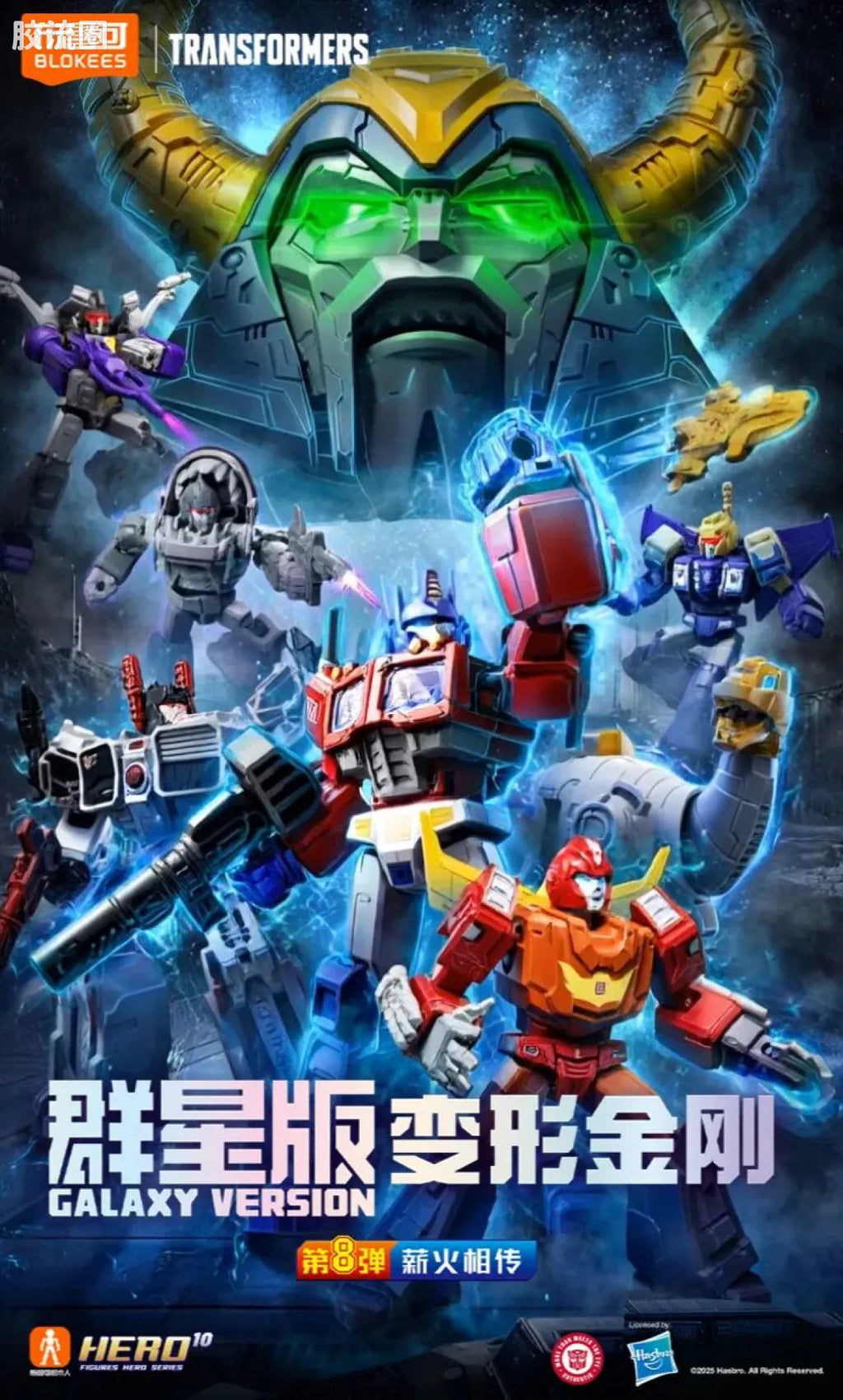Blokees Transformers Galaxy Version 08 One Shall Fall