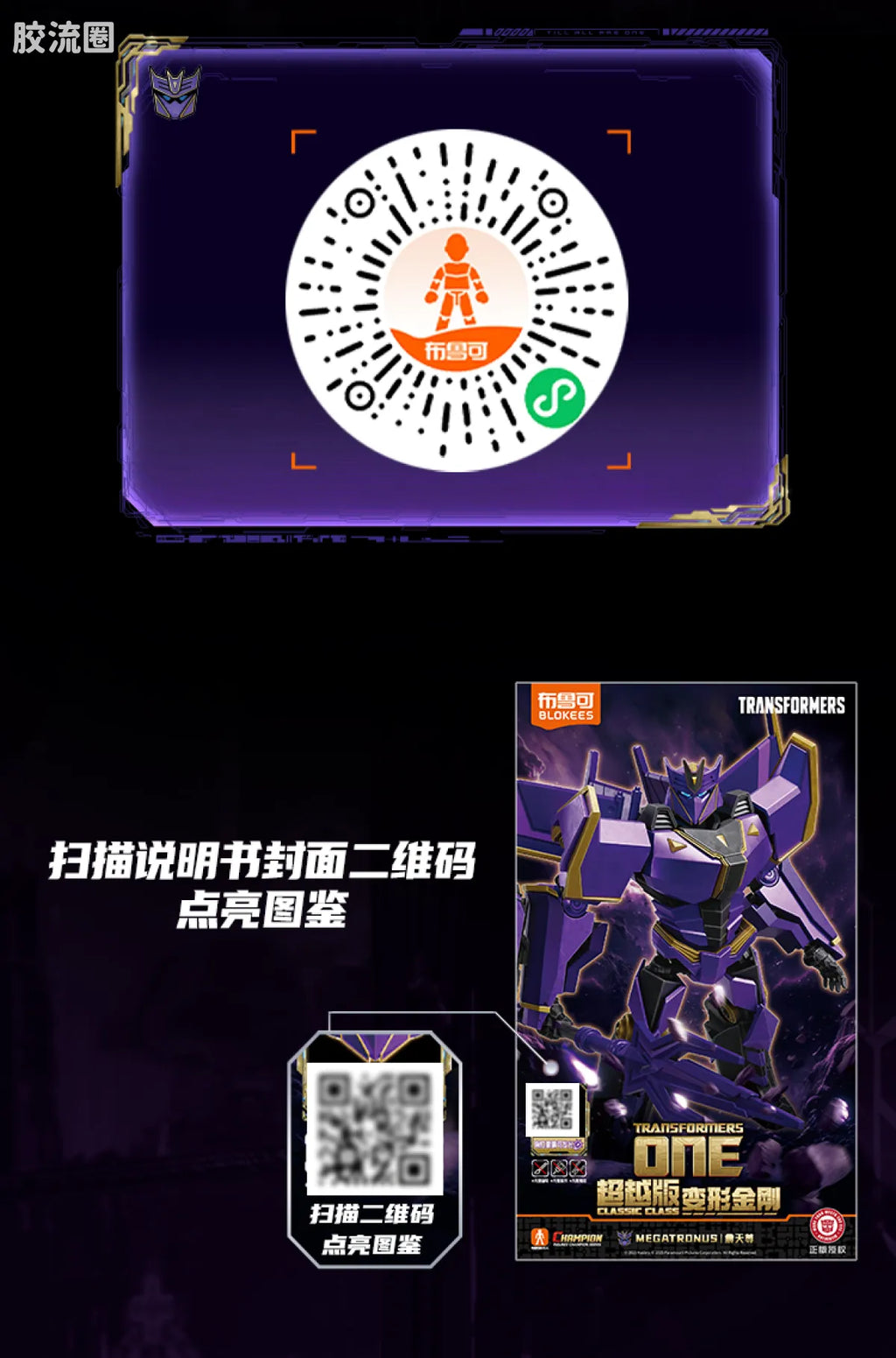 Blokees Transformers Classic Class 20 | Transformers One Megatronus