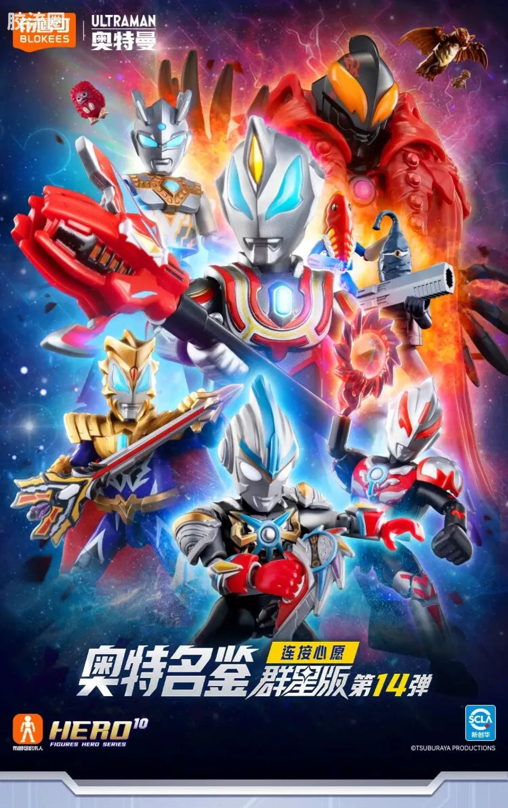 Blokees Ultraman Galaxy Version 14 - Connect The Wishes