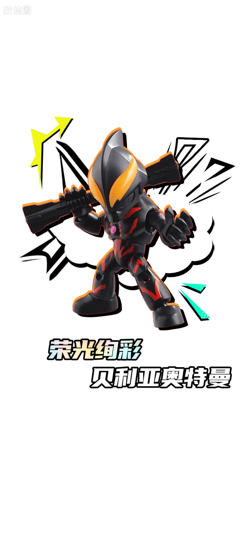 Blokees 英雄总动员 端盒 第2弹 2012-2014 (name TBC)