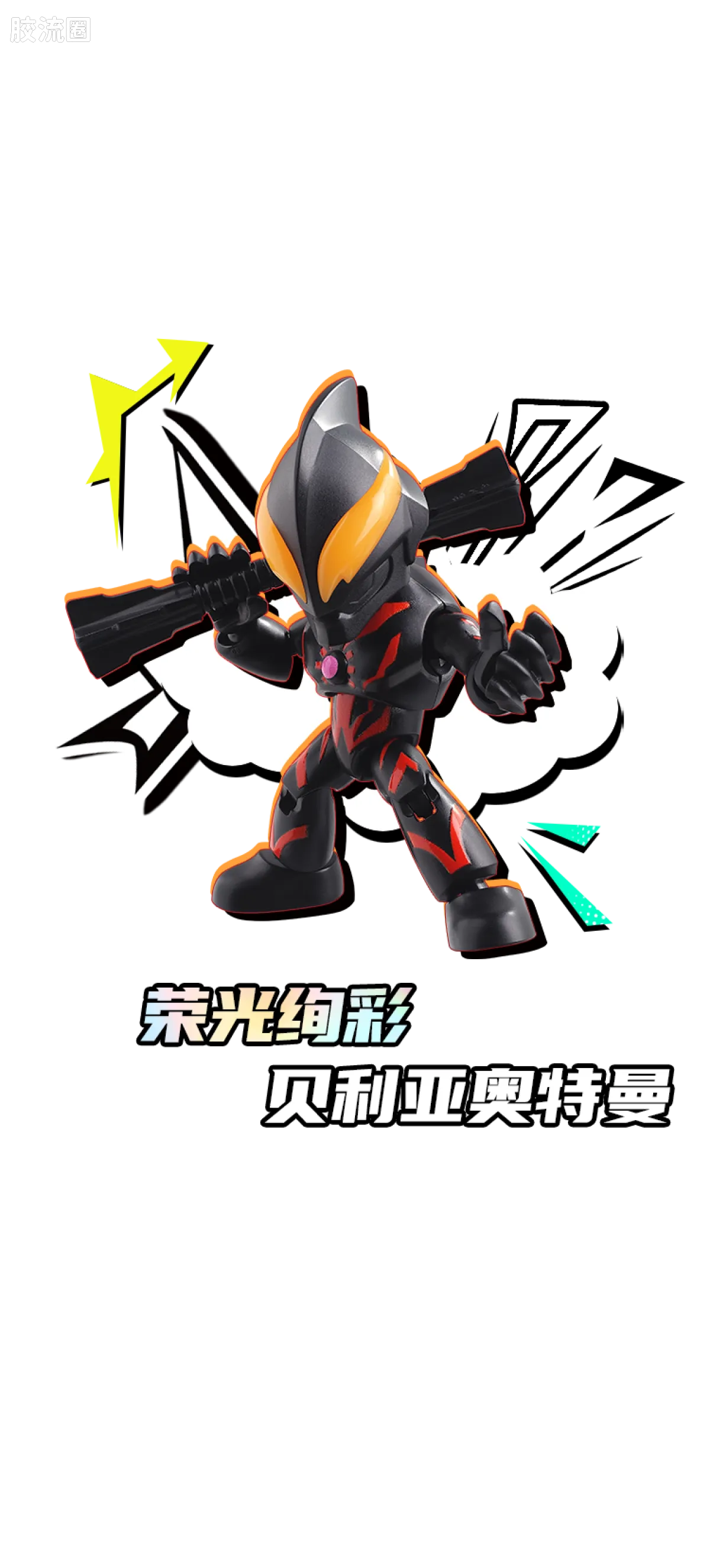 Blokees 英雄总动员 端盒 第2弹 2012-2014 (name TBC)