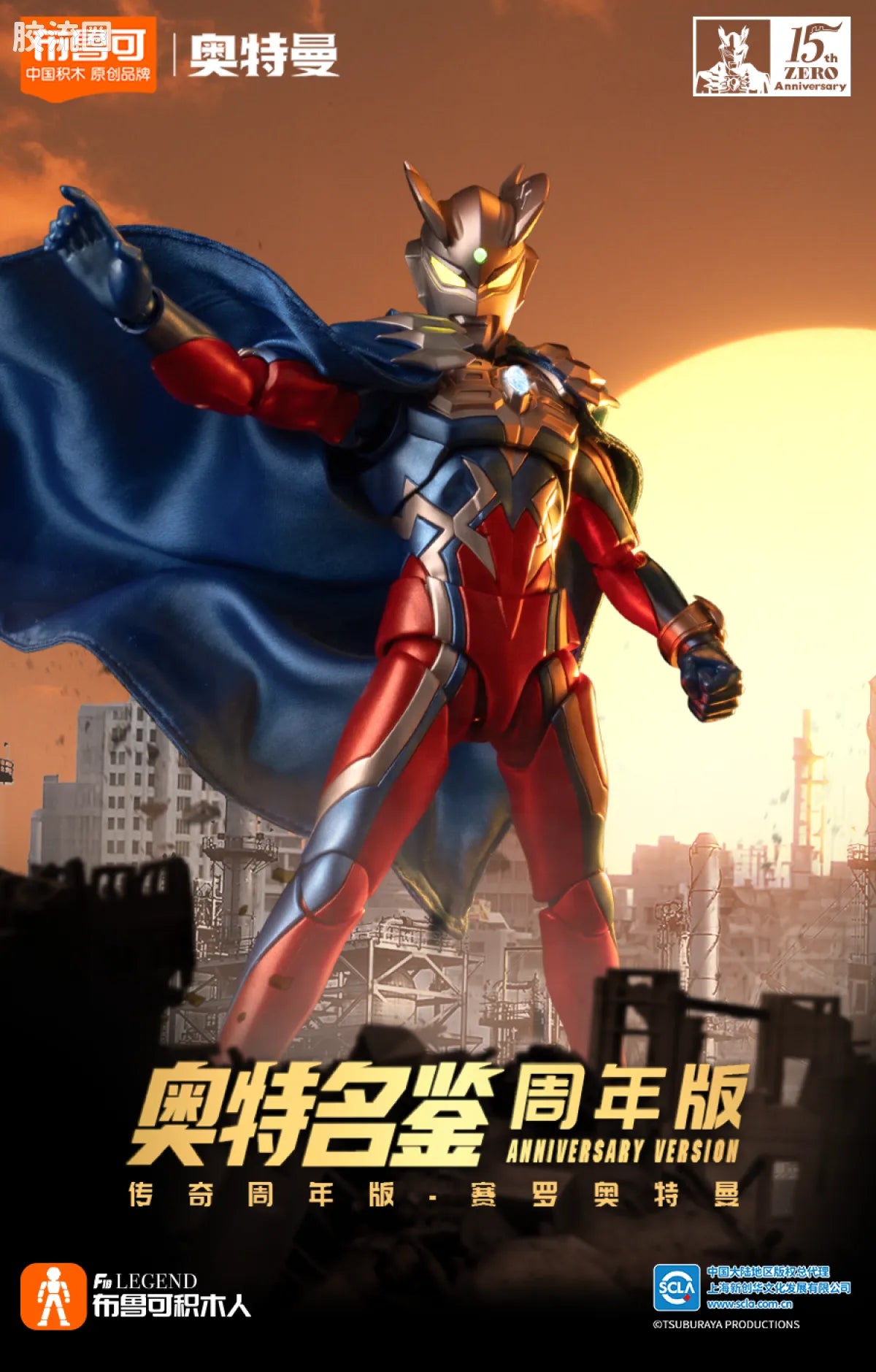 Blokees Ultraman Zero 15th Anniversary Special Edition