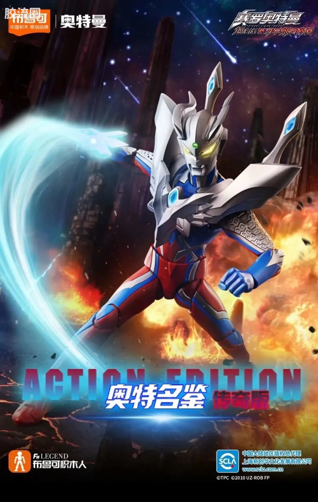 Blokees Ultraman Legend Edition Ultimate Zero