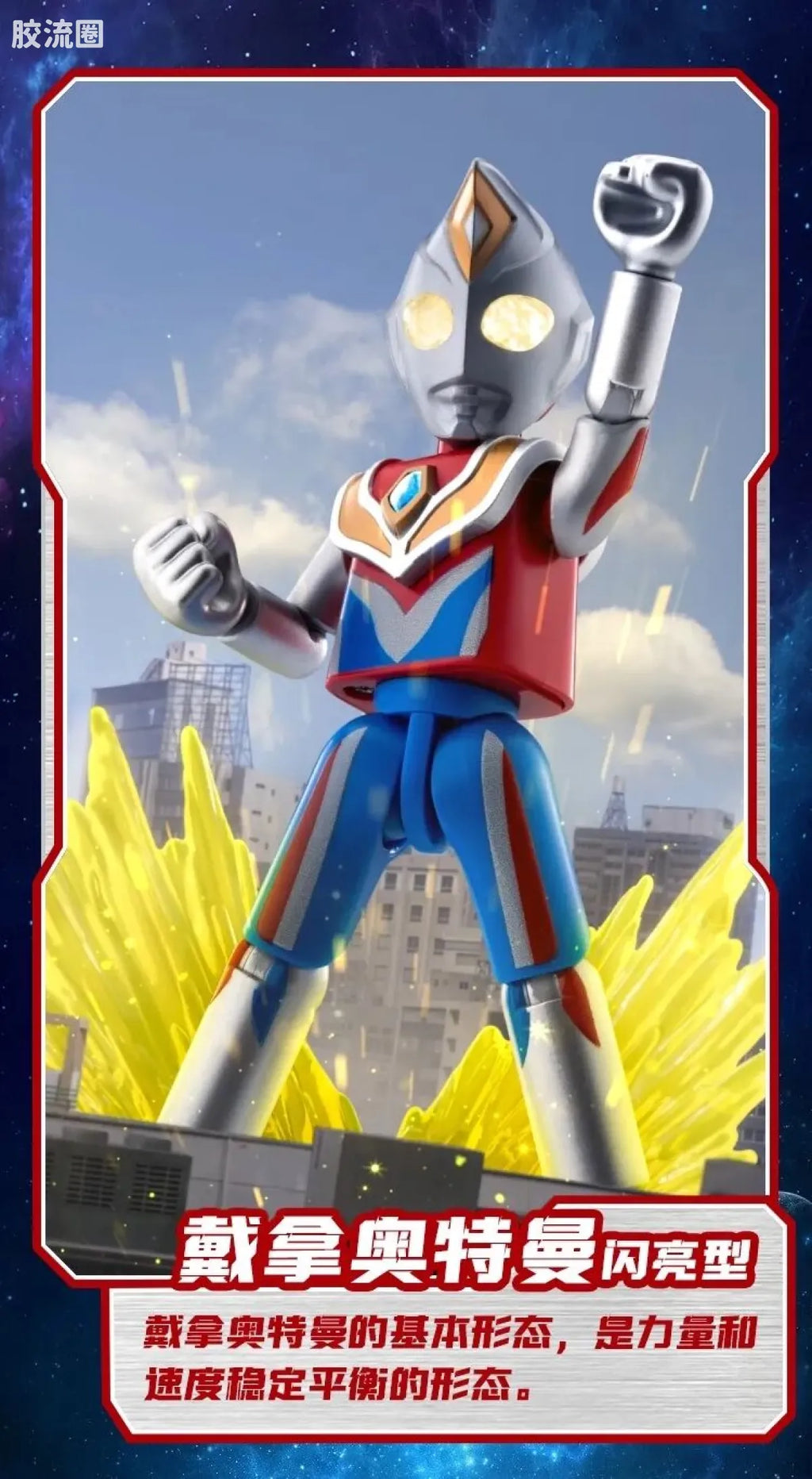 Blokees Ultraman Shining Edition Series 6
