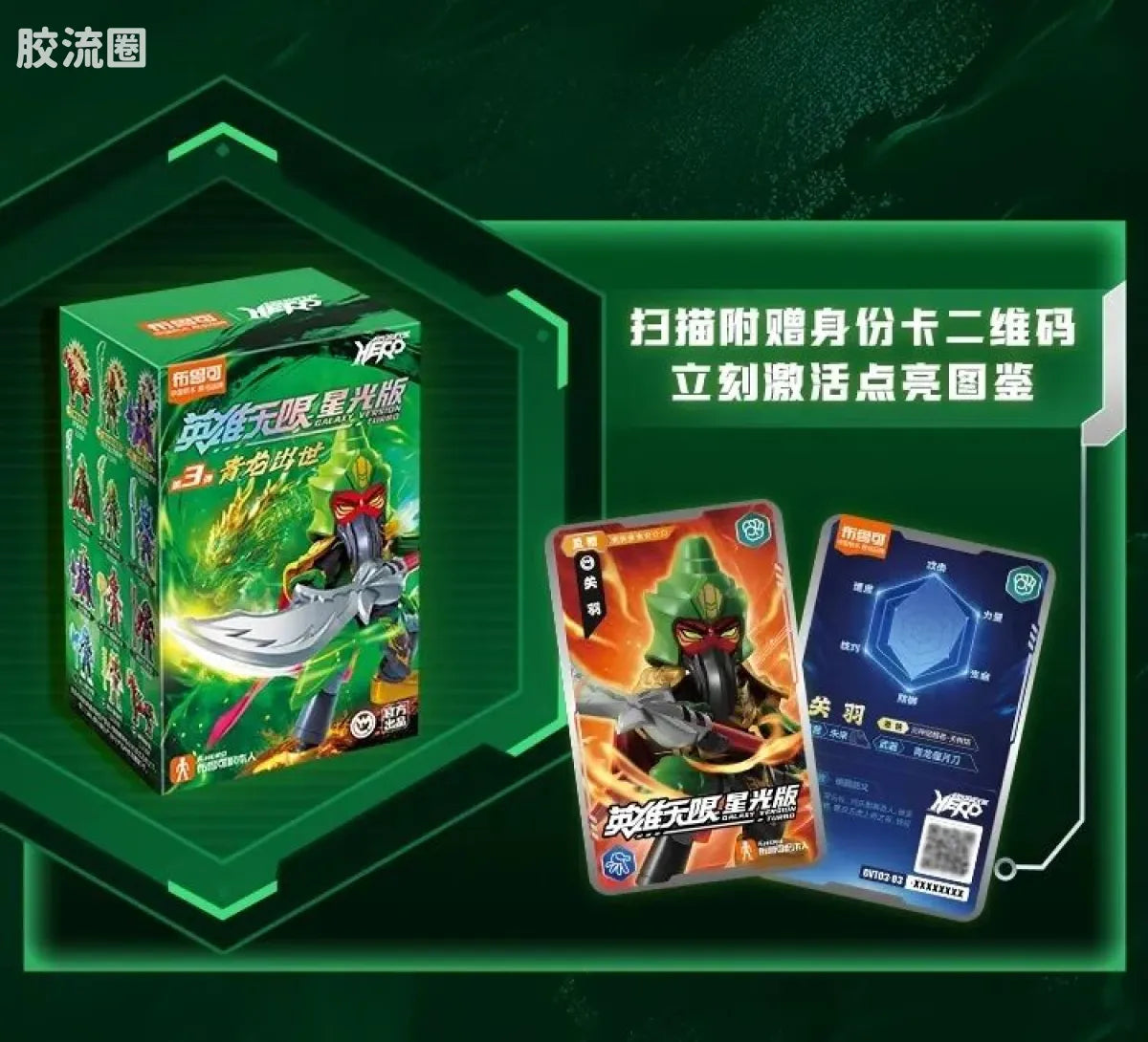 Blokees Herospire Warrior Version 03 Rise of the Dragon