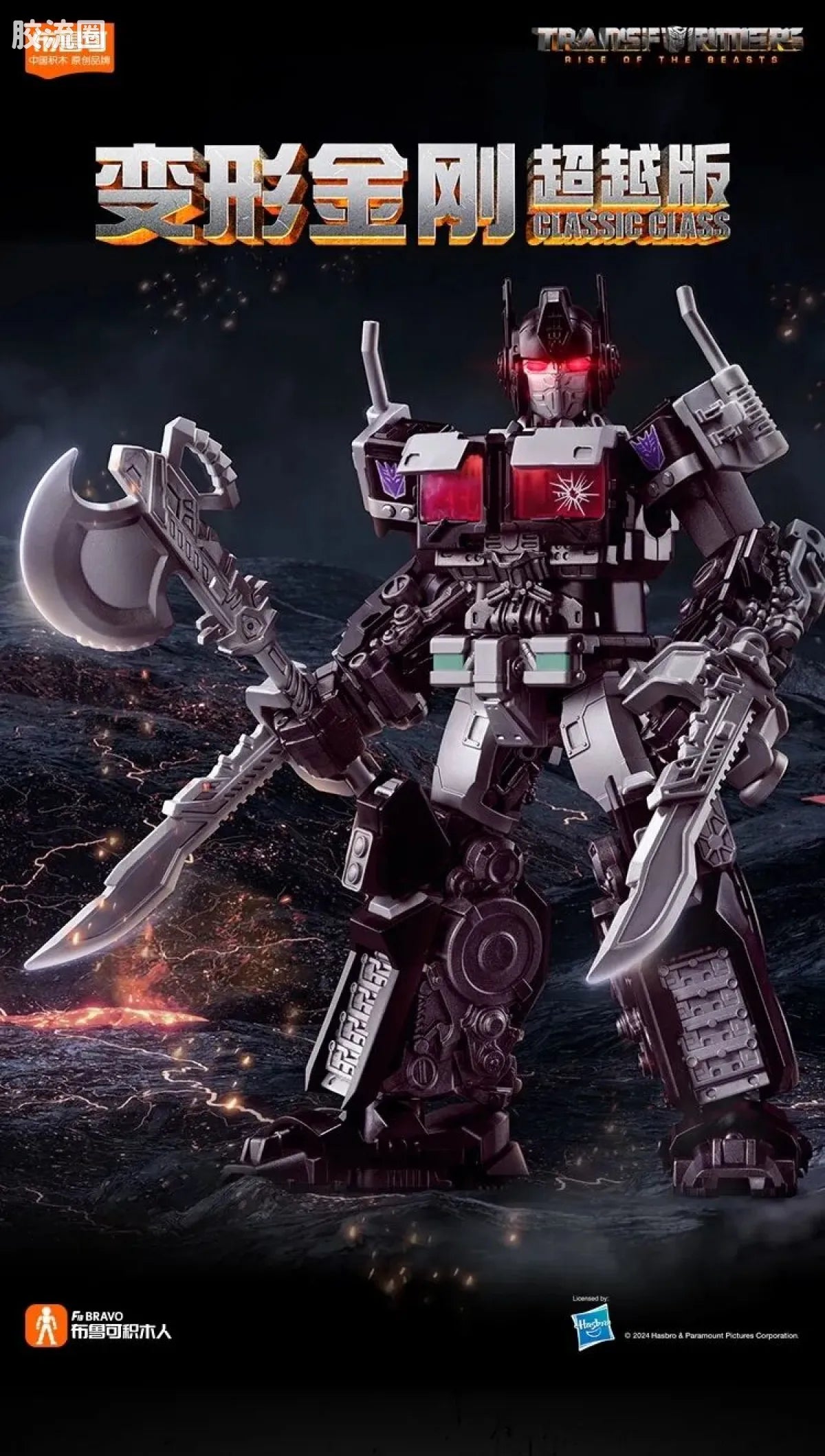 Blokees Transformers Classic Class 08 | Nemesis Prime | Rise of the Beasts