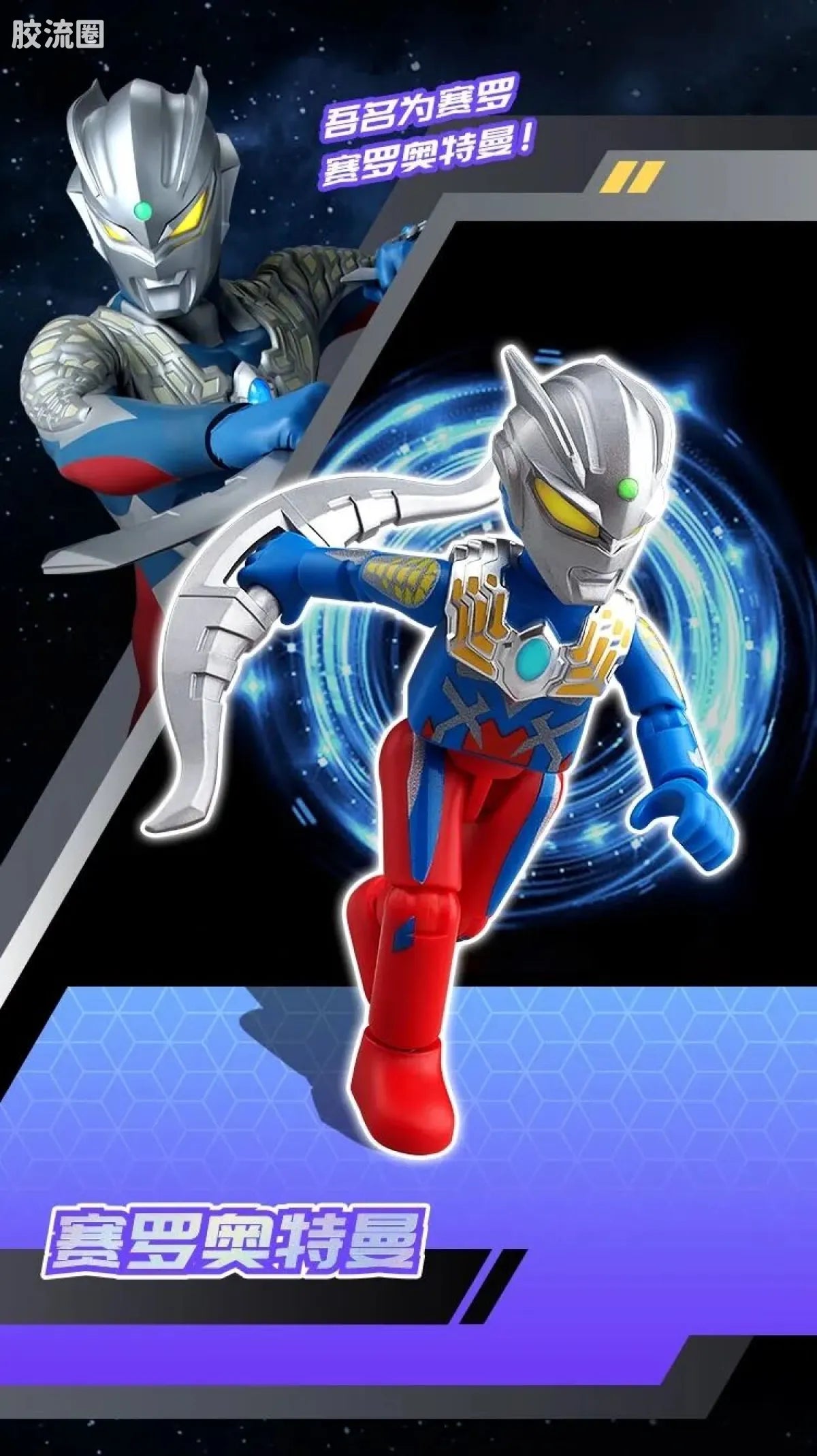 Blokees Ultraman Galaxy Version 10 A Space Drifter
