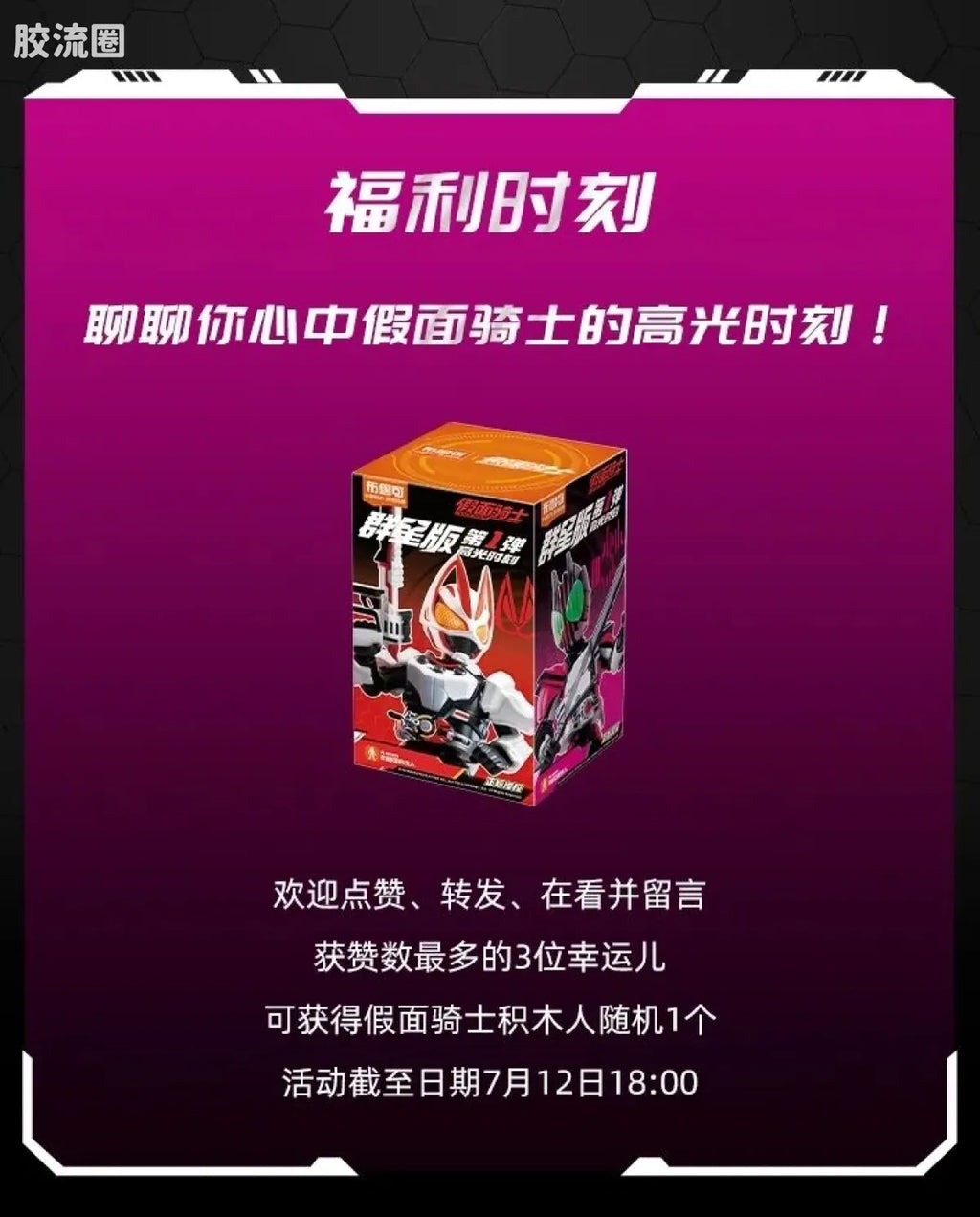 Blokees Kamen Rider Galaxy Version Vol 1 - Highlight Moment