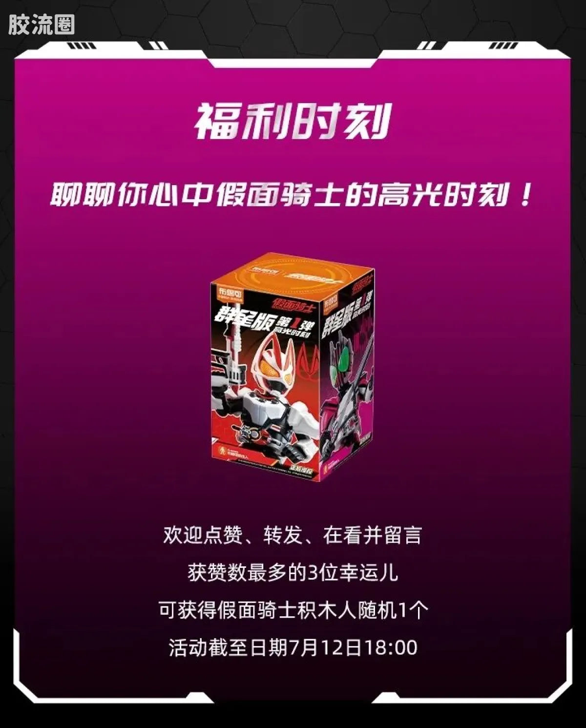 Blokees Kamen Rider Galaxy Version Vol 1 - Highlight Moment