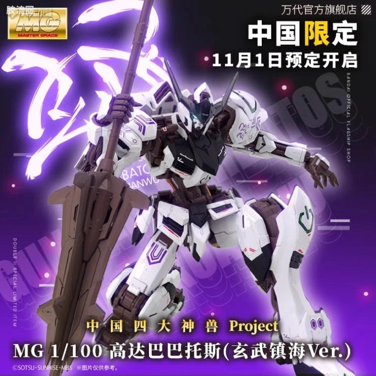 P-Bandai MG 1/100 Gundam Barbatos (Xuanwu Ver.)