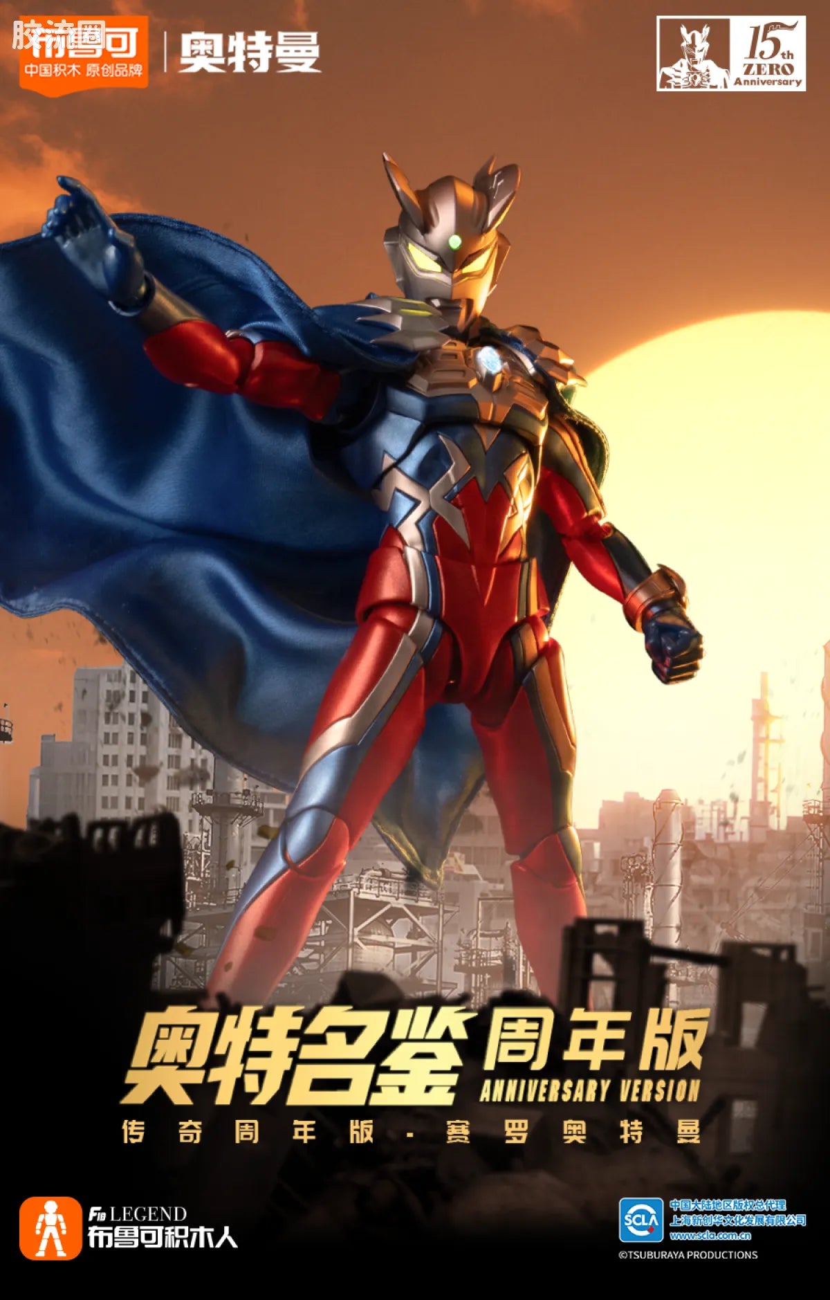 Blokees Ultraman Zero 15th Anniversary Special Edition