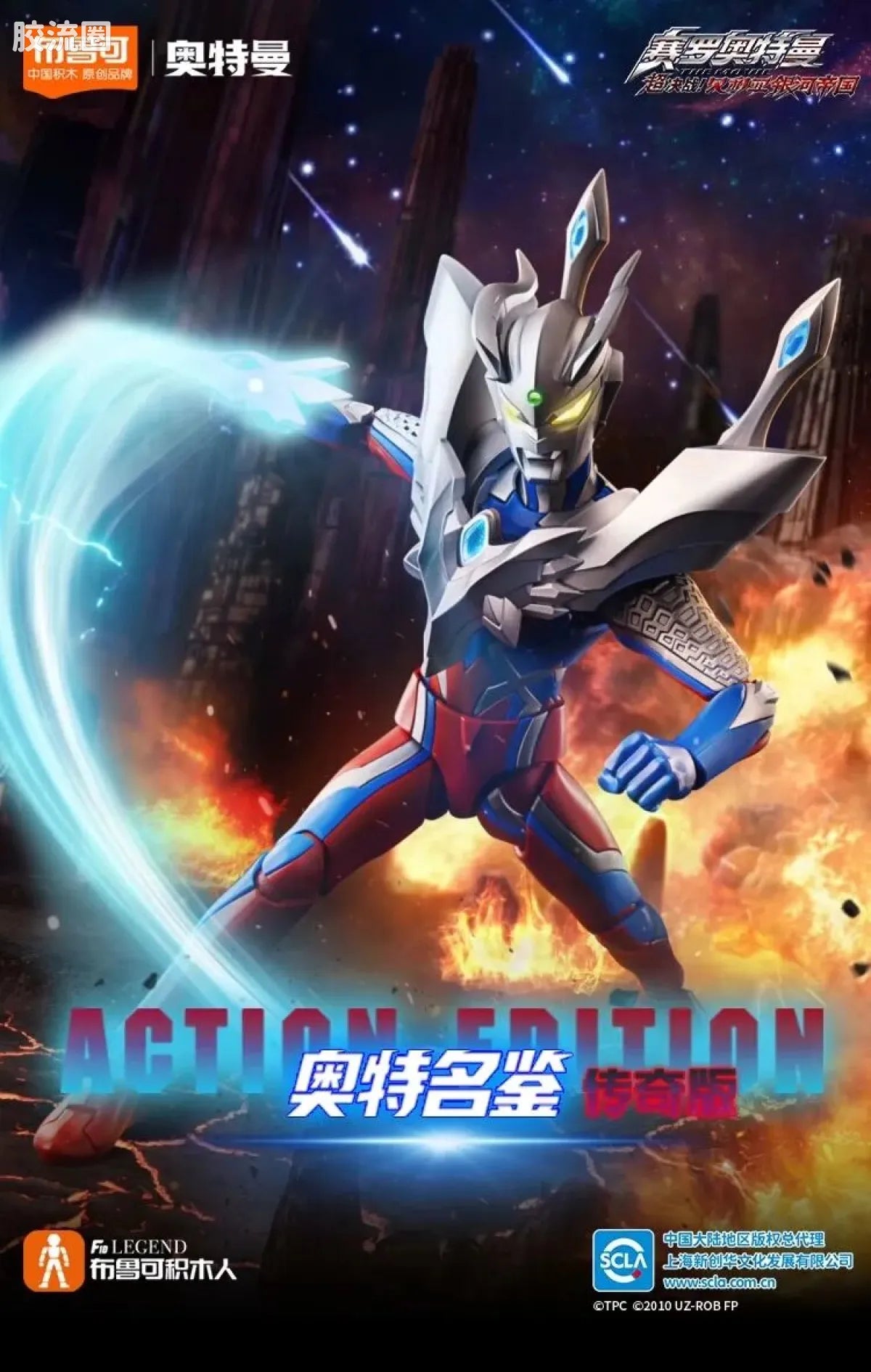 Blokees Ultraman Legend Edition Ultimate Zero