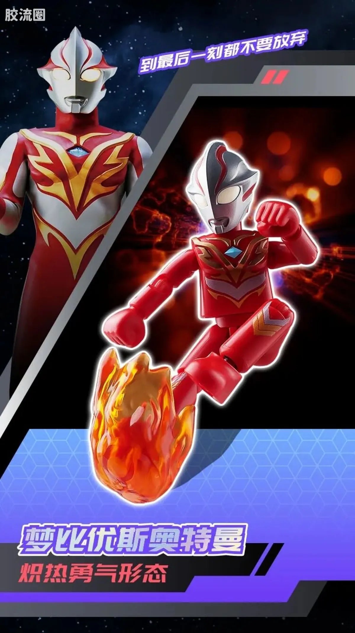 Blokees Ultraman Galaxy Version 10 A Space Drifter
