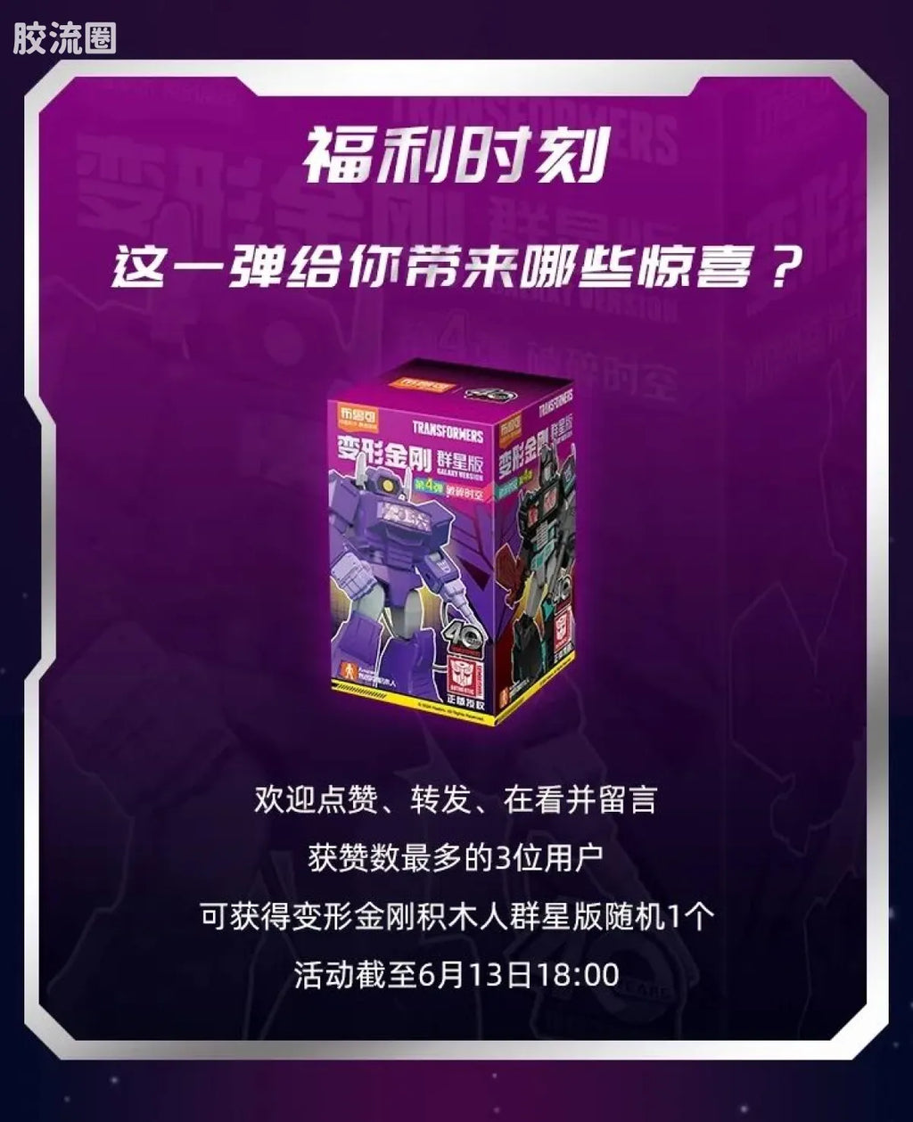 Blokees Transformers Galaxy Version 04 Fractured Space-Time