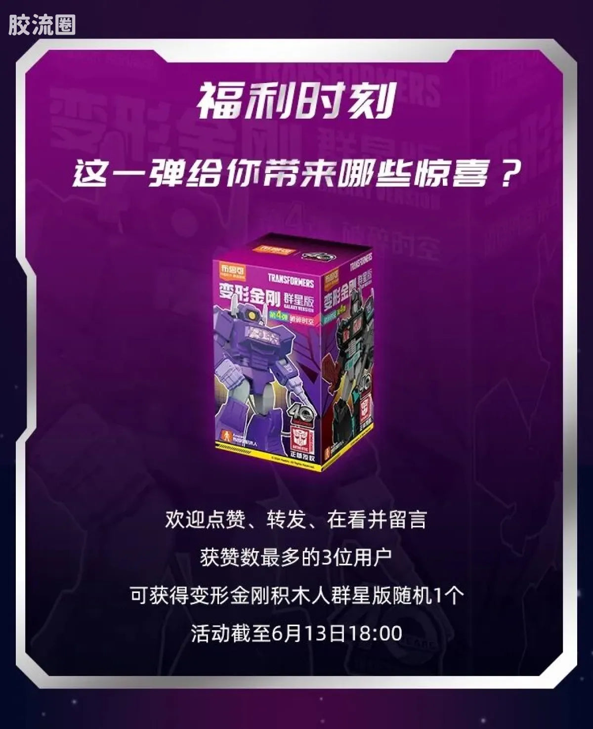 Blokees Transformers Galaxy Version 04 Fractured Space-Time
