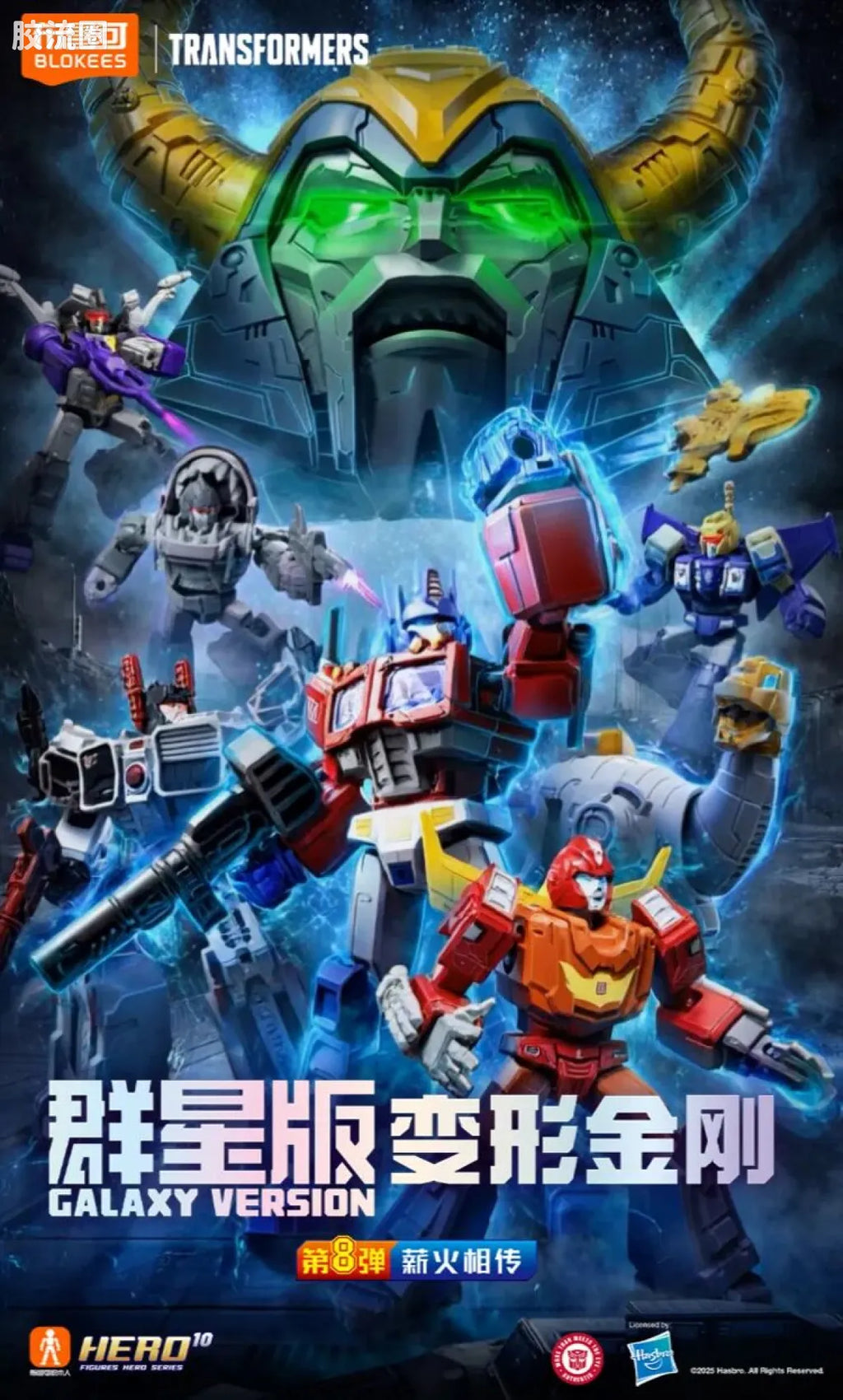 Blokees Transformers Galaxy Version 08 One Shall Fall