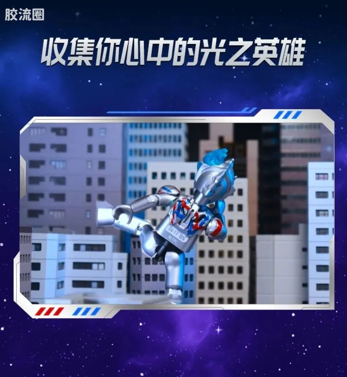 Blokees Ultraman Galaxy Version 12 Blazar’s Starlight