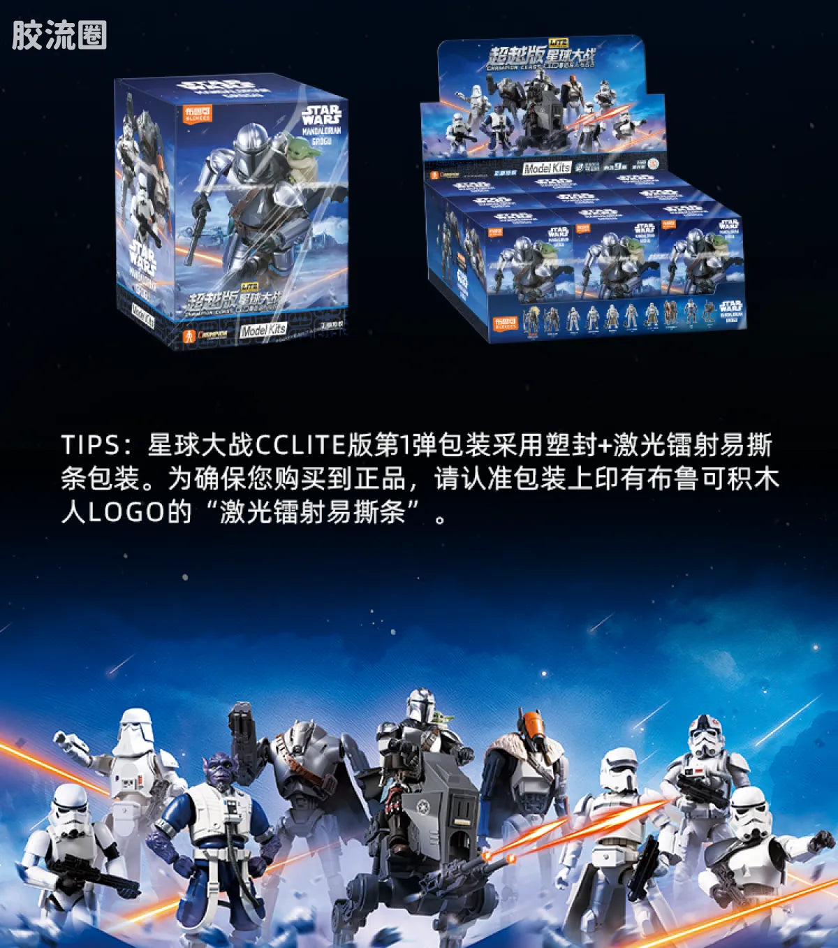 Blokees Star Wars Champion Class Lite Vol.1 Mandalorian & Grogu