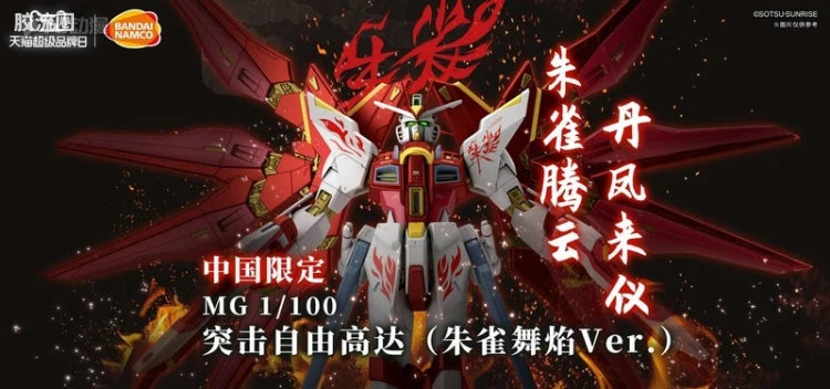 P-Bandai MG 1/100 Strike Freedom Gundam (China Red Vermillion Bird Ver.)