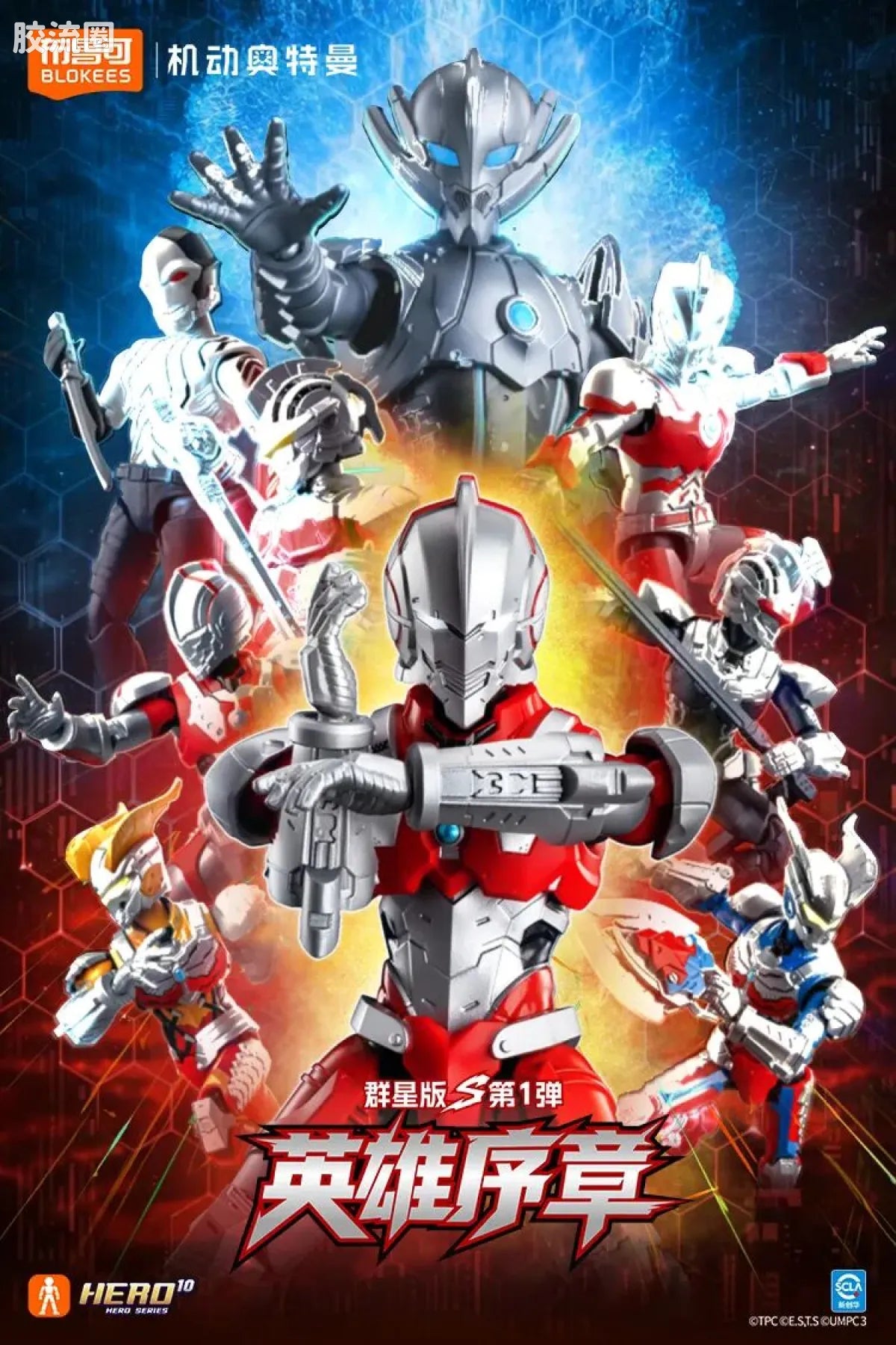 Blokees 机动奥特曼 端盒 第1弹 英雄序章 (name TBC)