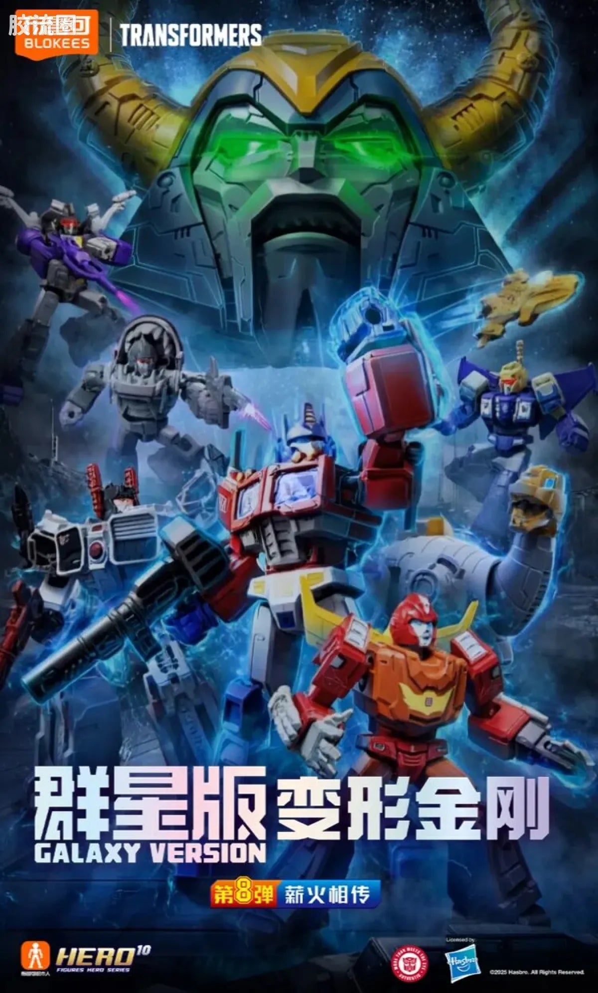 Blokees Transformers Galaxy Version 08 One Shall Fall