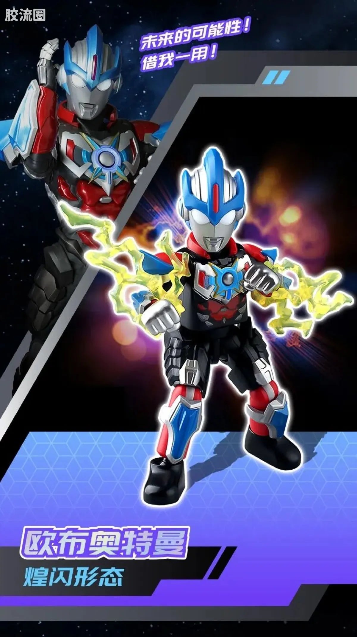 Blokees Ultraman Galaxy Version 10 A Space Drifter