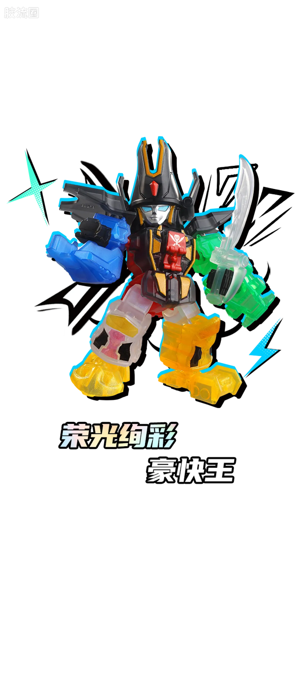 Blokees 英雄总动员 端盒 第2弹 2012-2014 (name TBC)