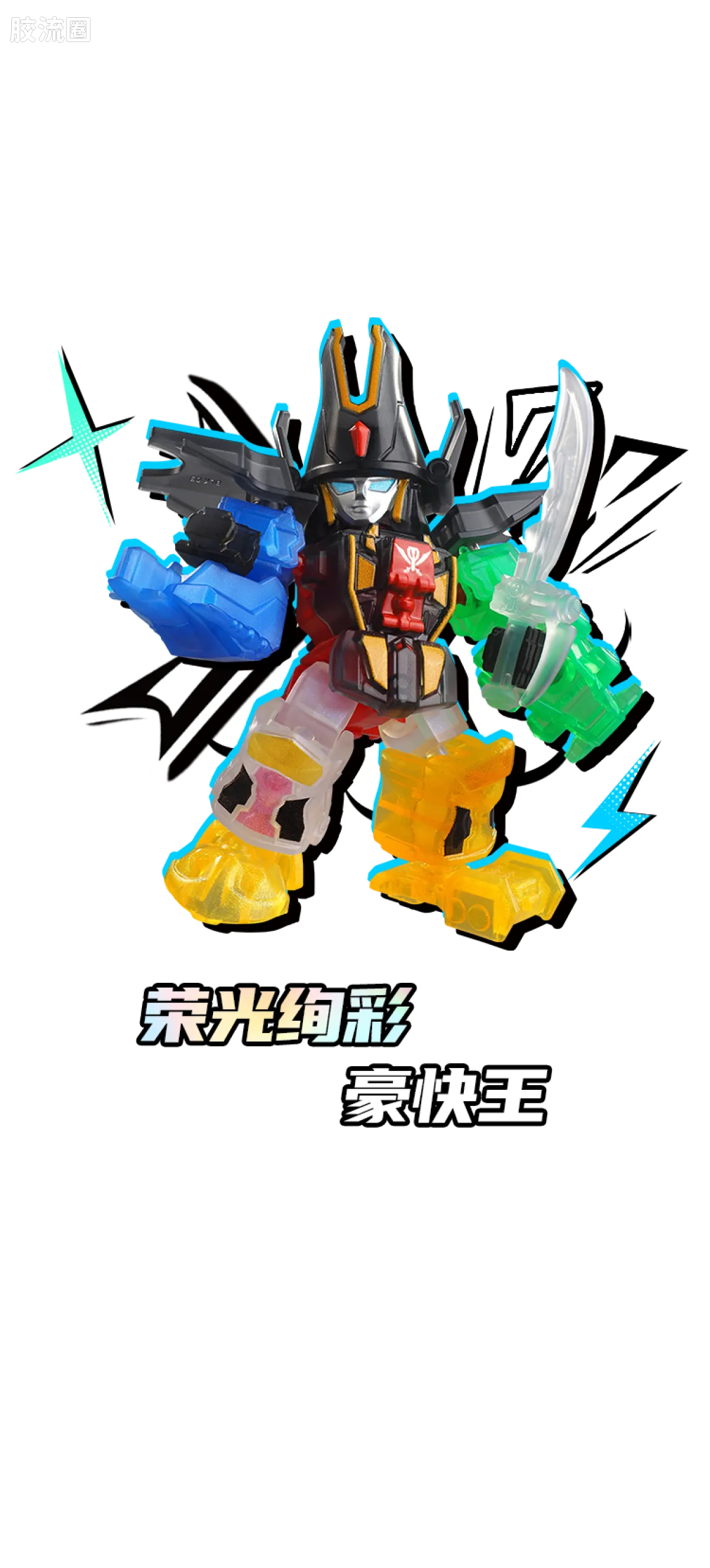 Blokees 英雄总动员 端盒 第2弹 2012-2014 (name TBC)