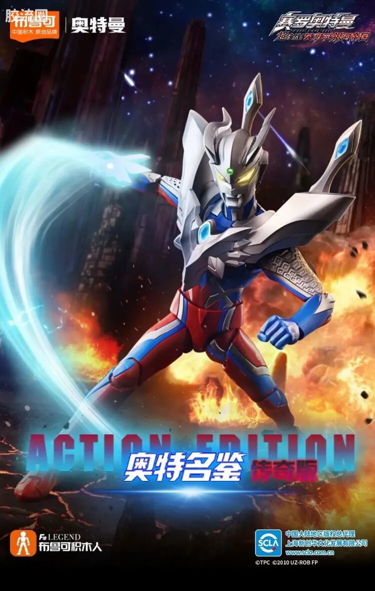 Blokees Ultraman Legend Edition Ultimate Zero