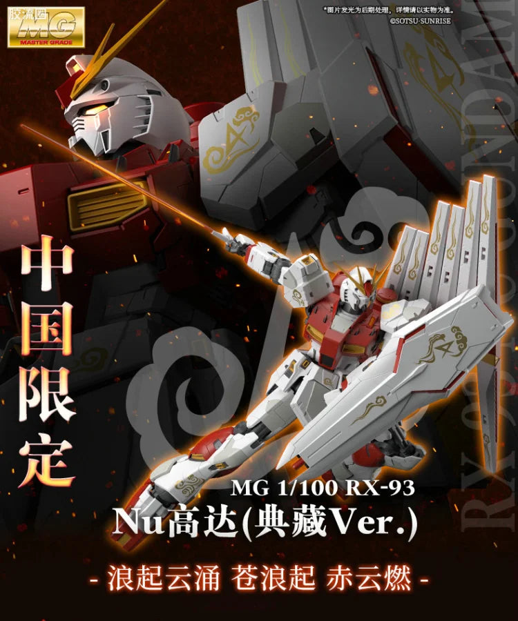 P-Bandai MG 1/100 Nu Gundam Ver.Ka [Titanium Finish]